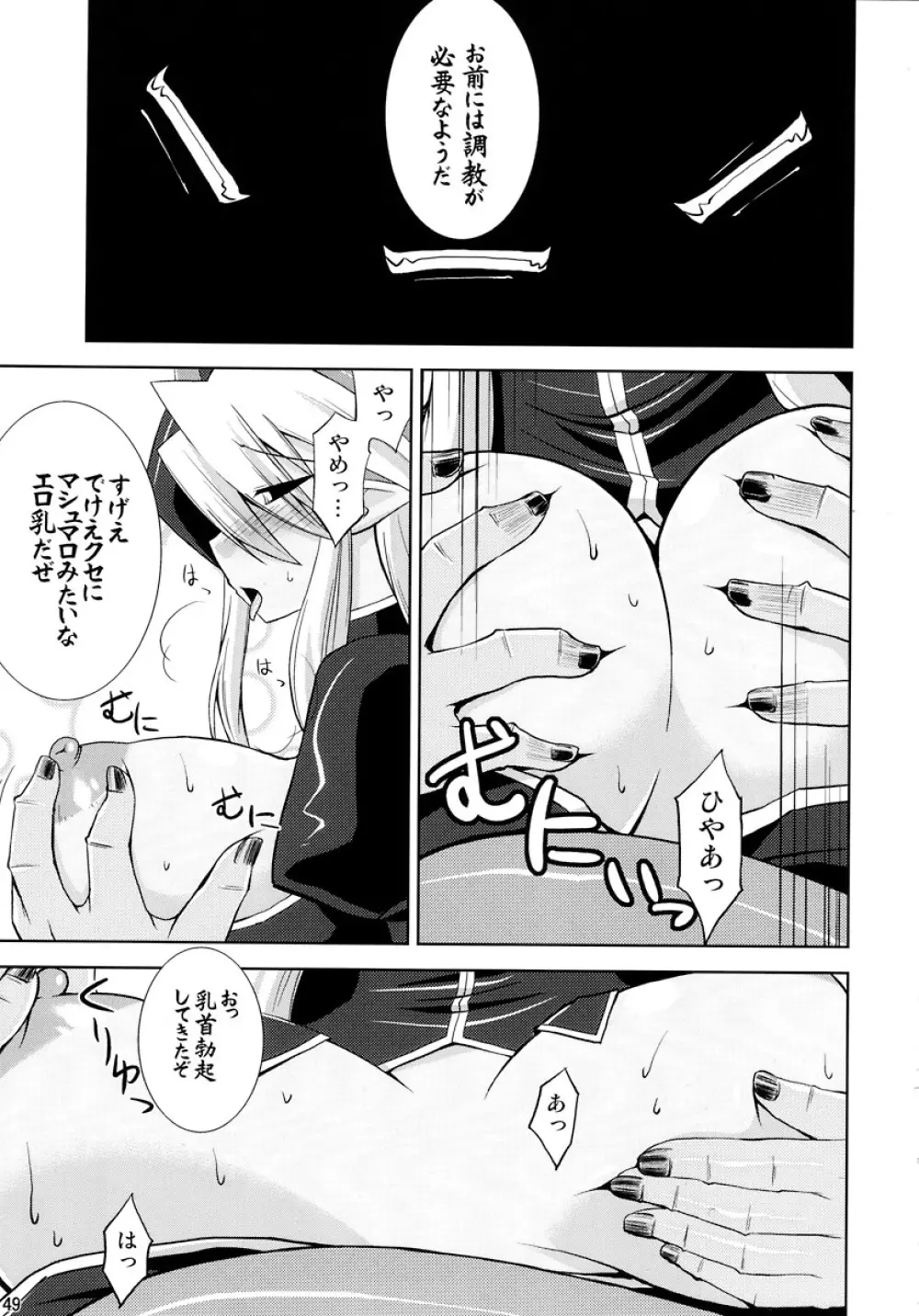 神羅淫法帖・終 - page49