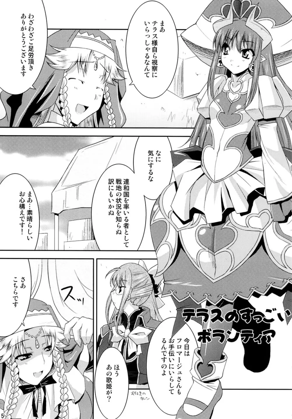 神羅淫法帖・終 - page5