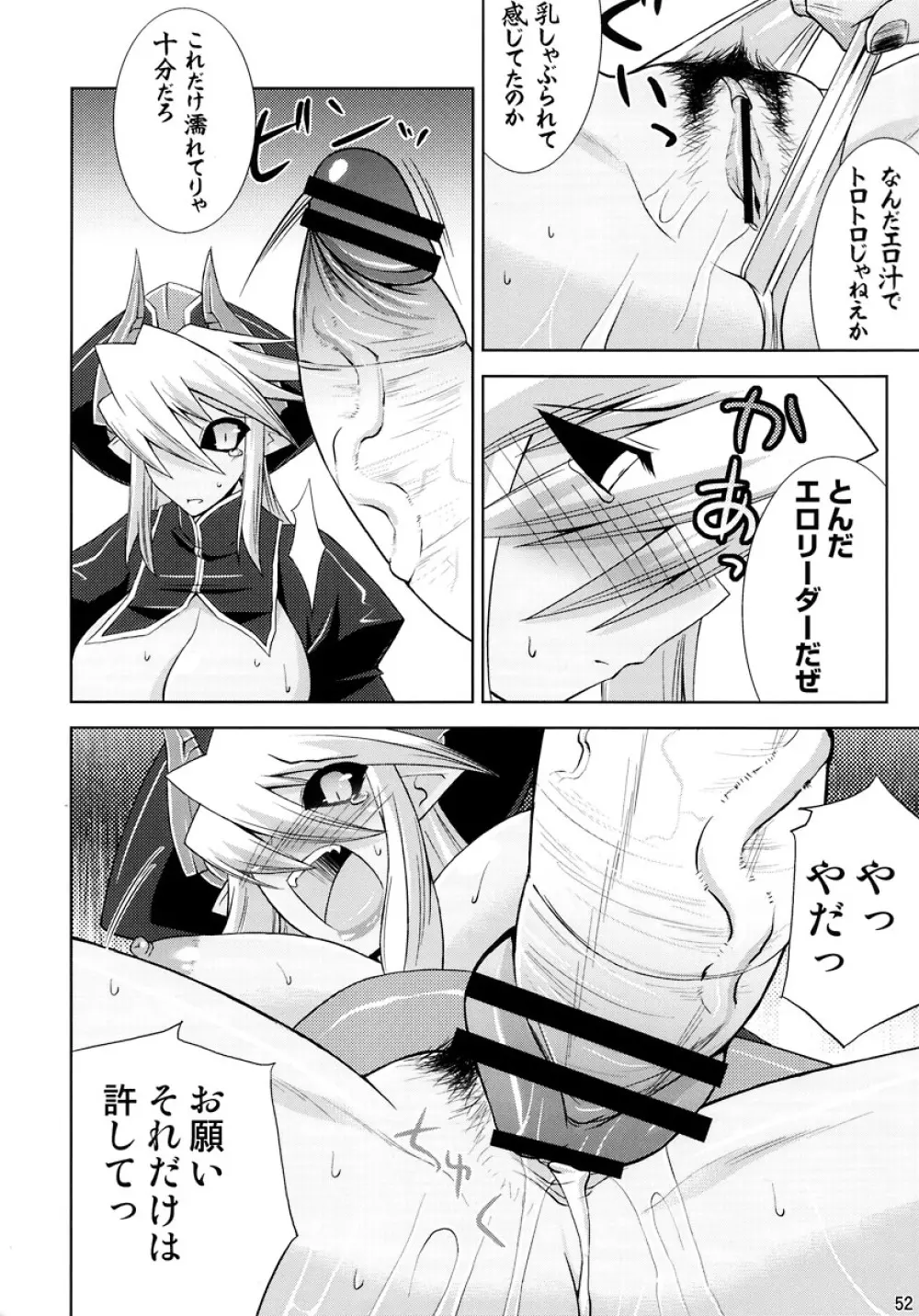 神羅淫法帖・終 - page52