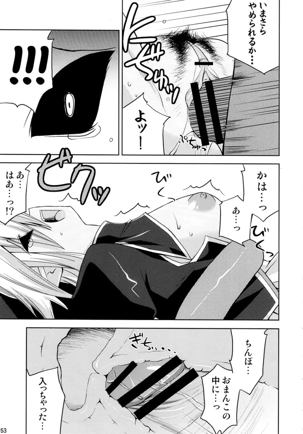 神羅淫法帖・終 - page53
