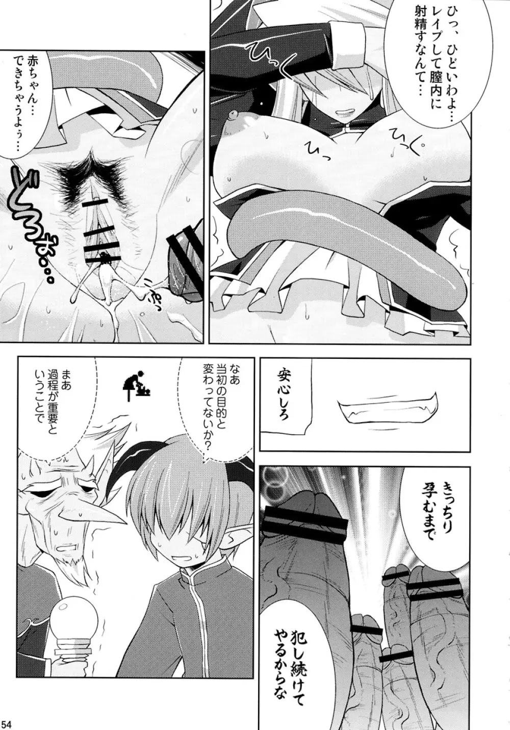 神羅淫法帖・終 - page55