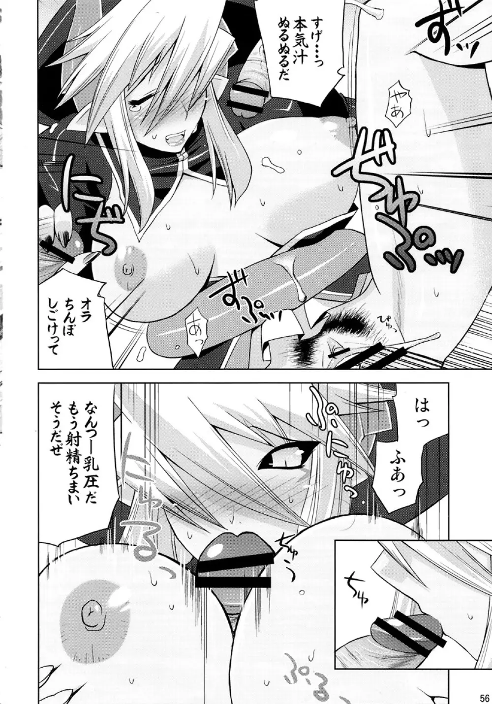 神羅淫法帖・終 - page56