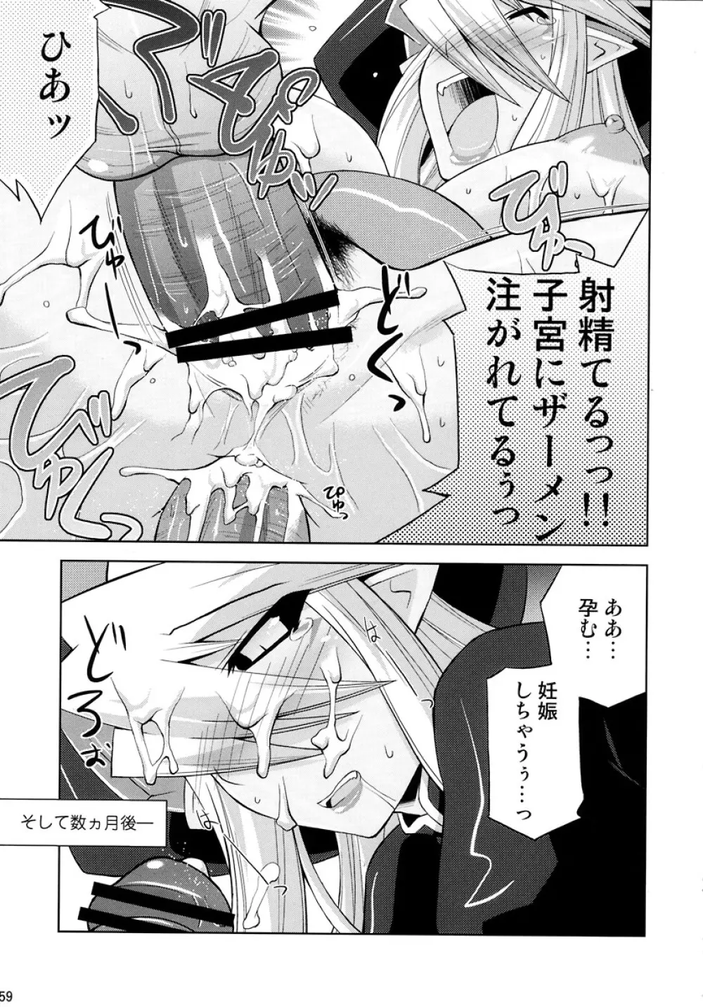 神羅淫法帖・終 - page59