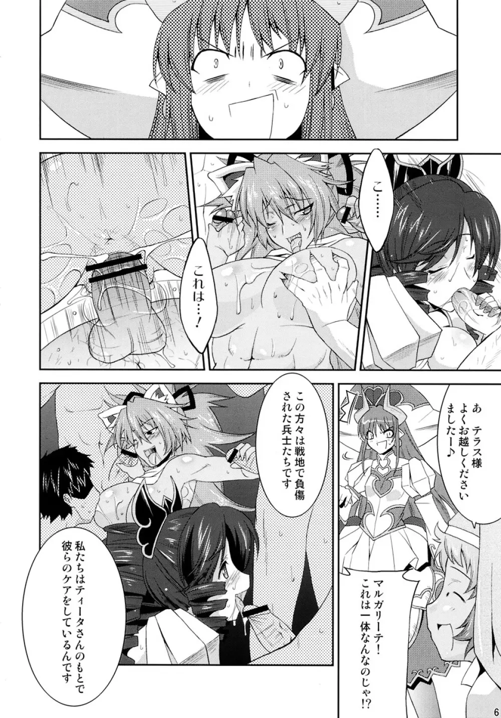 神羅淫法帖・終 - page6