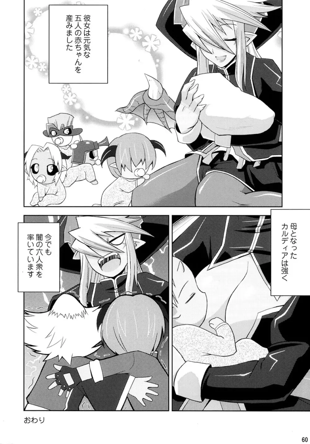 神羅淫法帖・終 - page60