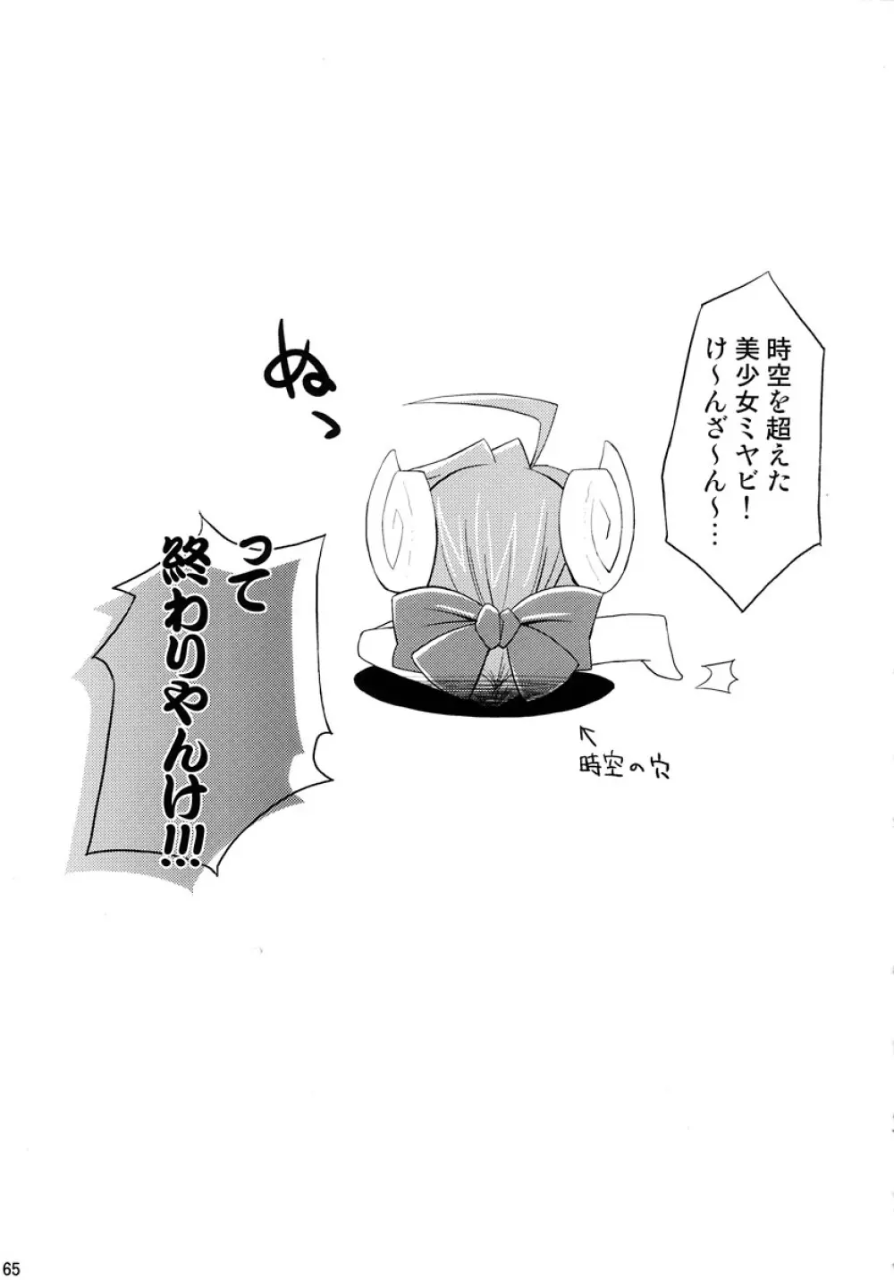 神羅淫法帖・終 - page65
