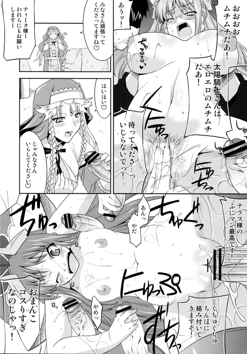 神羅淫法帖・終 - page8