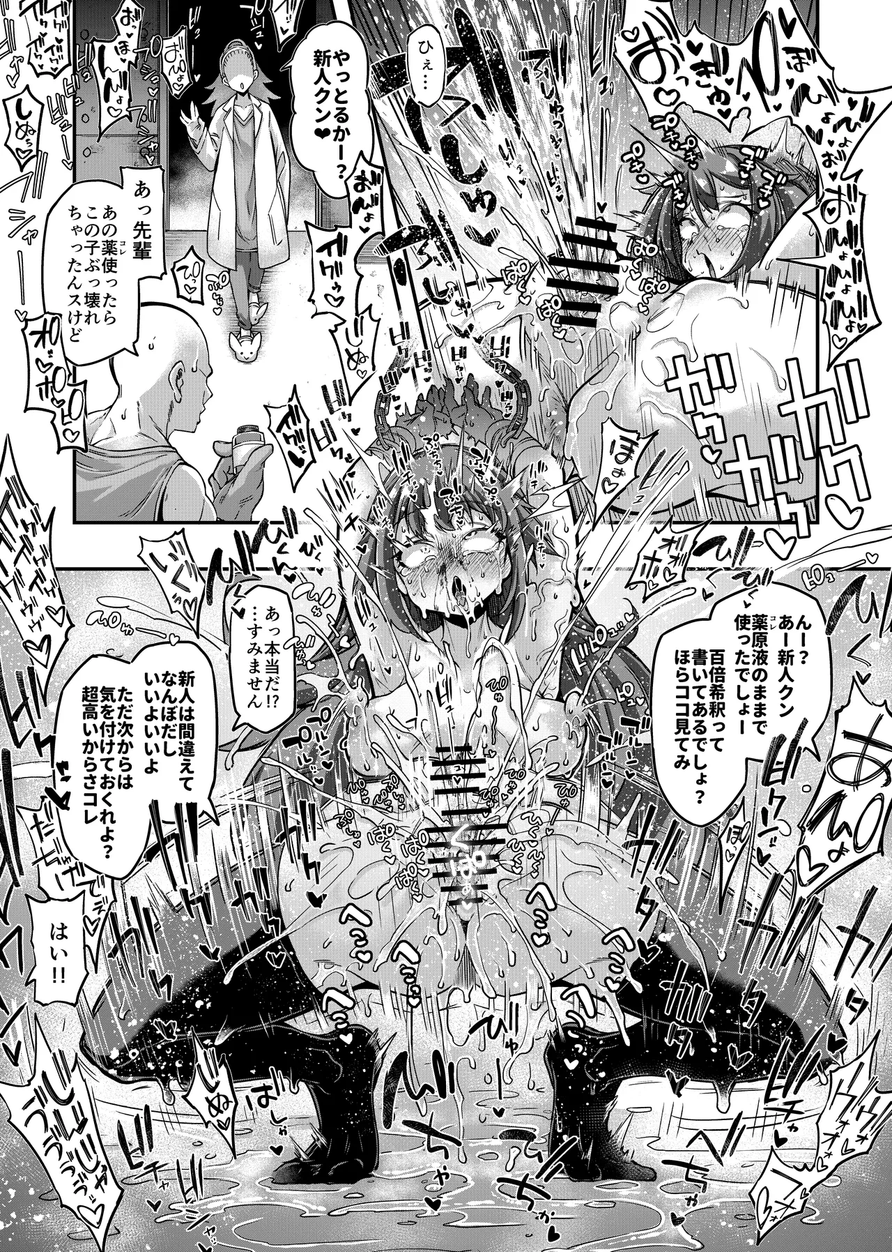 雑に人生終了しちゃう系女子 - page4