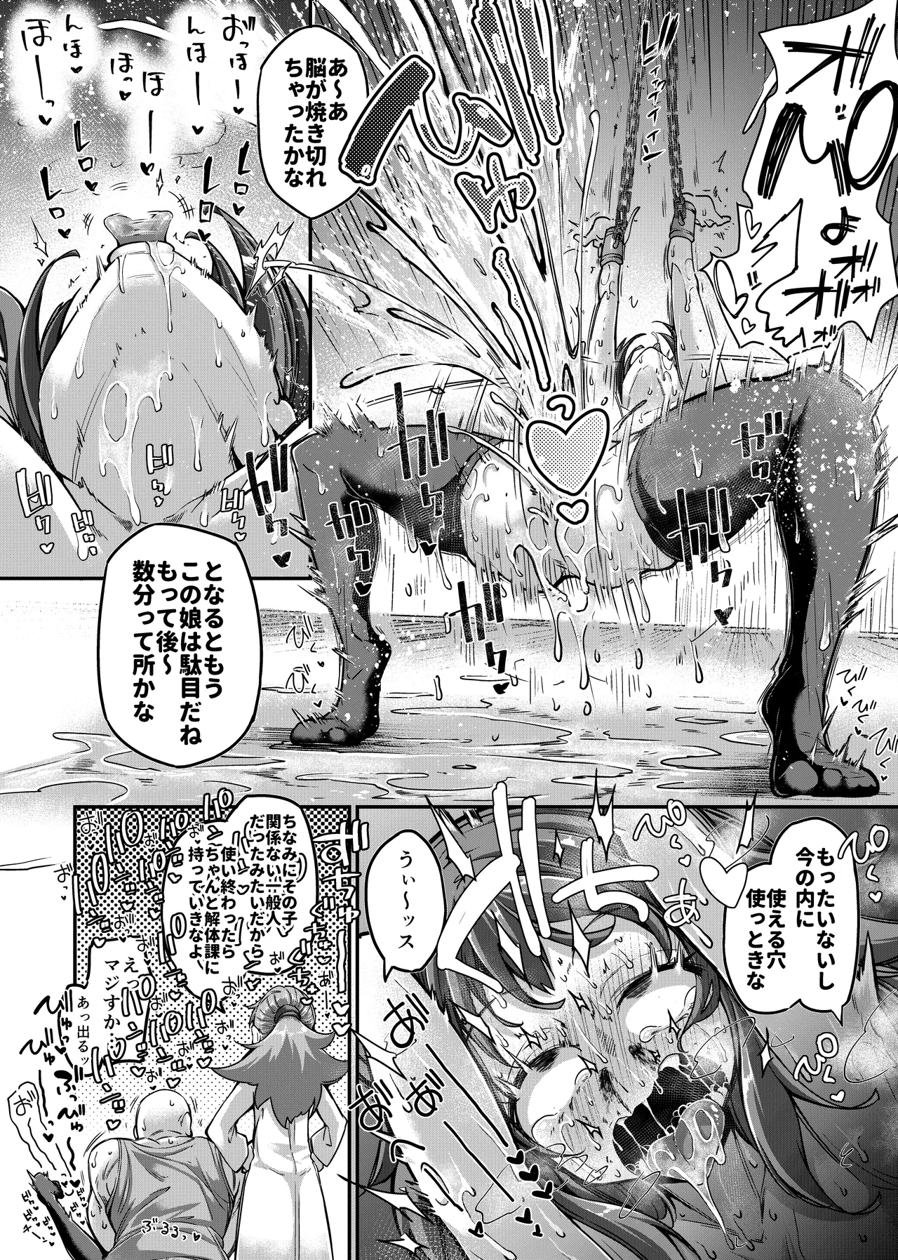 雑に人生終了しちゃう系女子 - page5