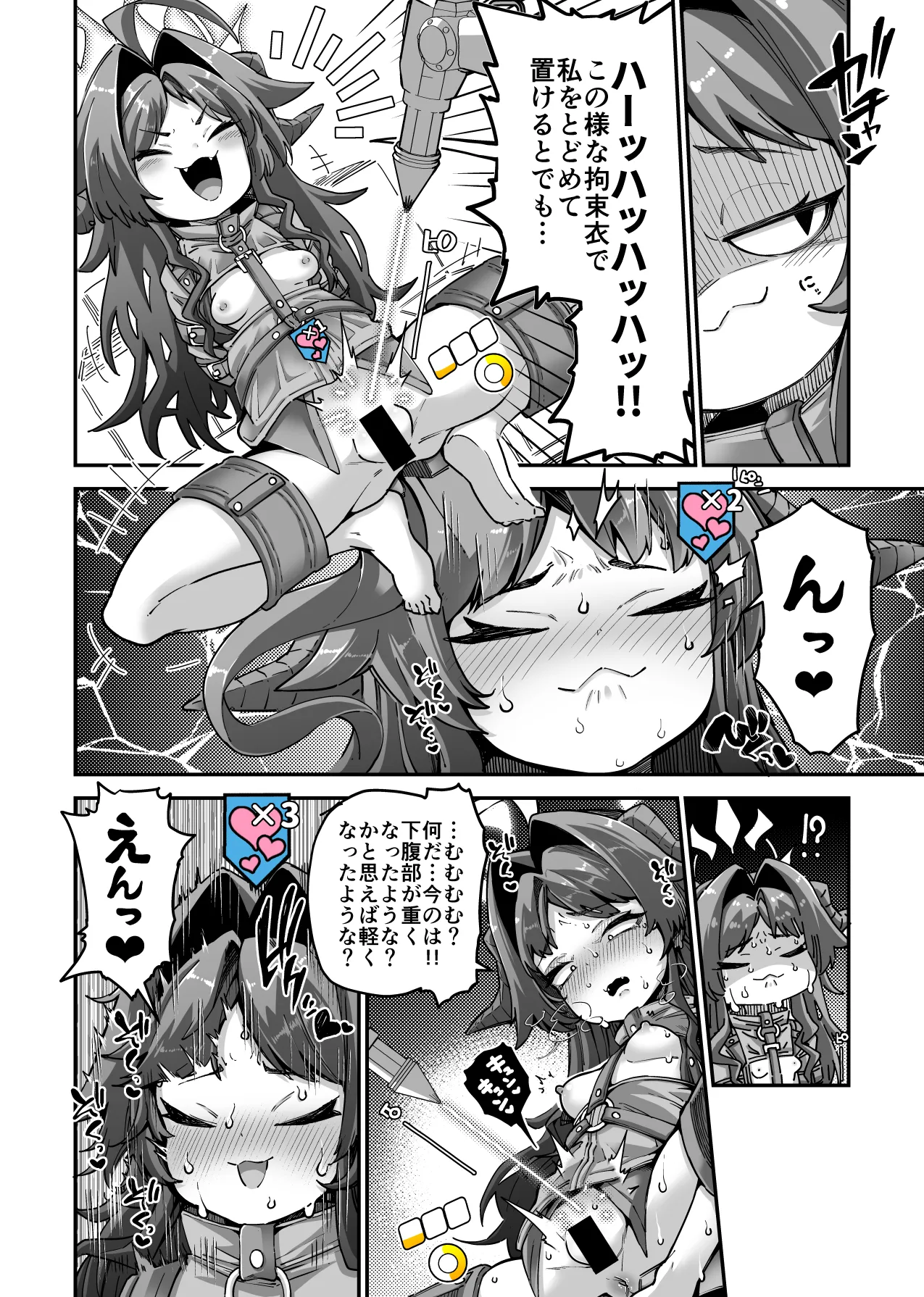 温泉開発部部長の温泉開発 - page2