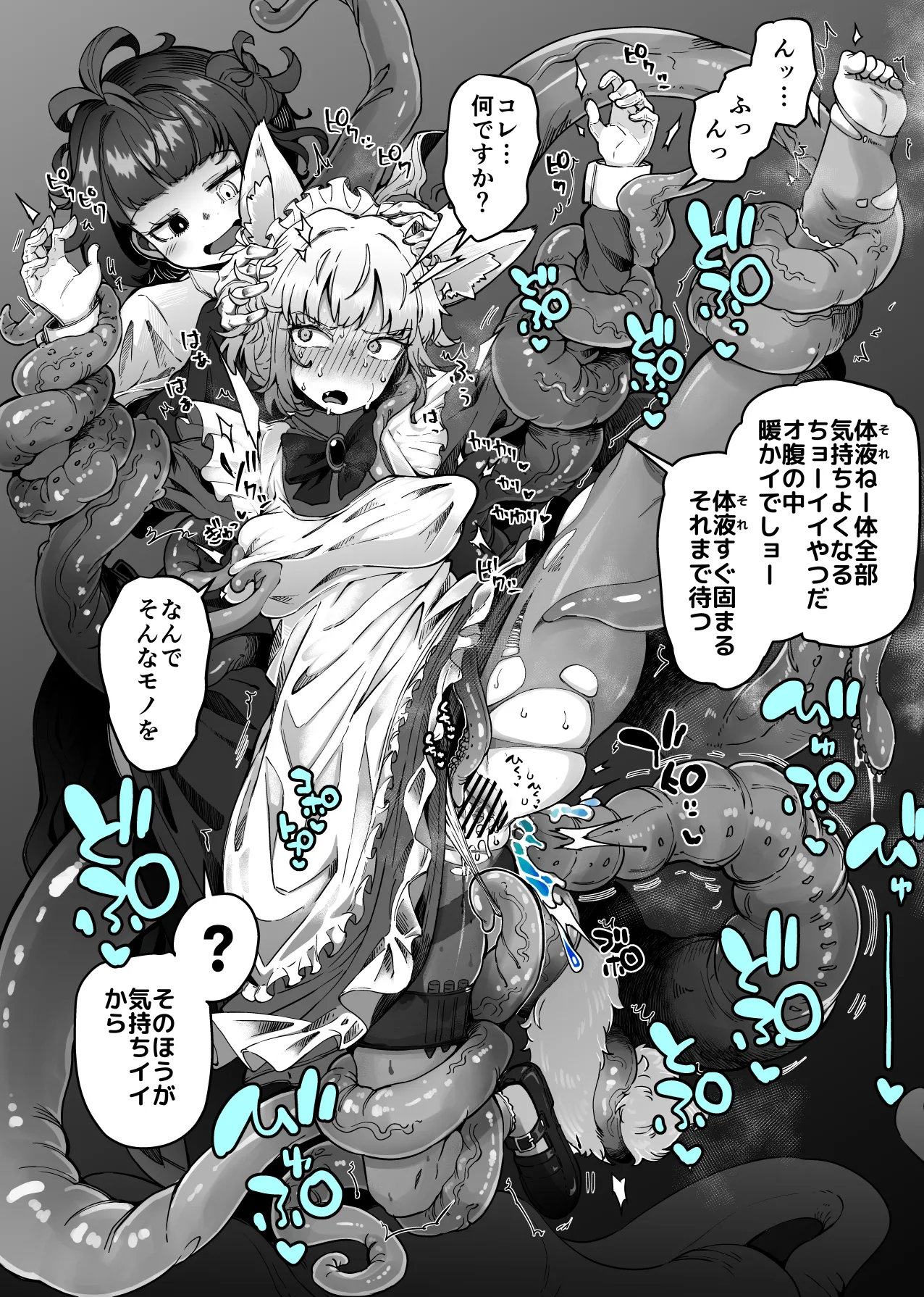 狼メイドさんとショゴたん - page3