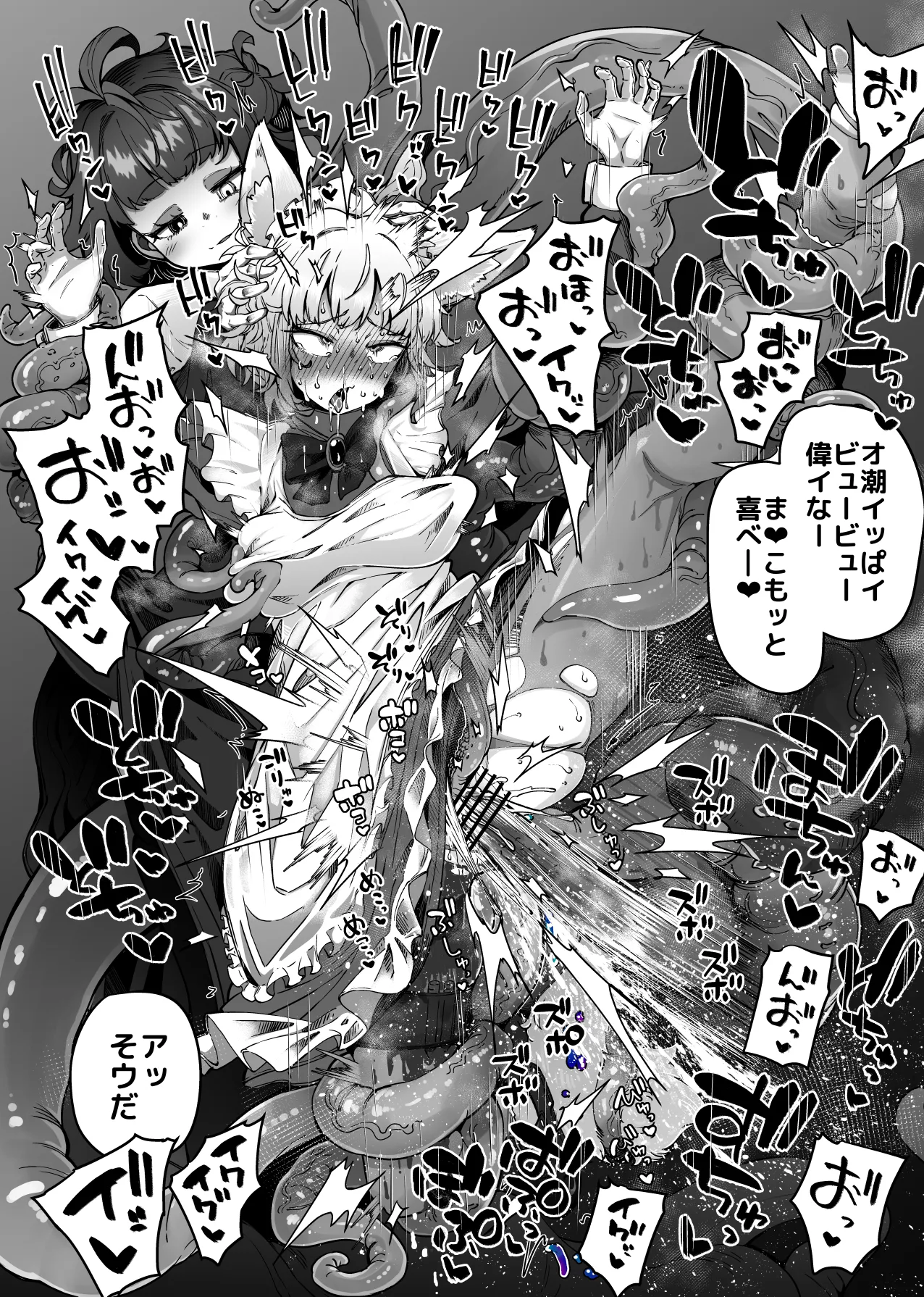 狼メイドさんとショゴたん - page7