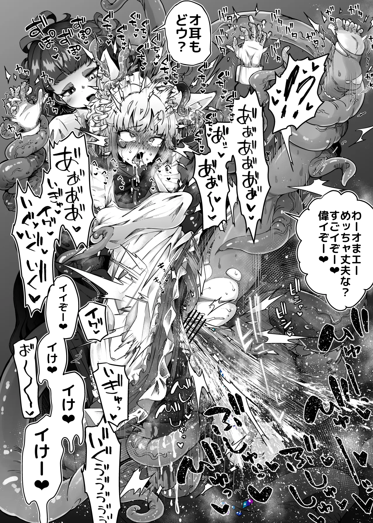 狼メイドさんとショゴたん - page8