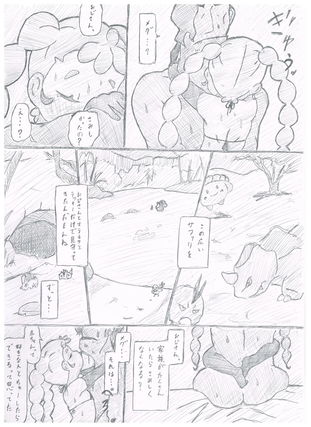 Meg - page22