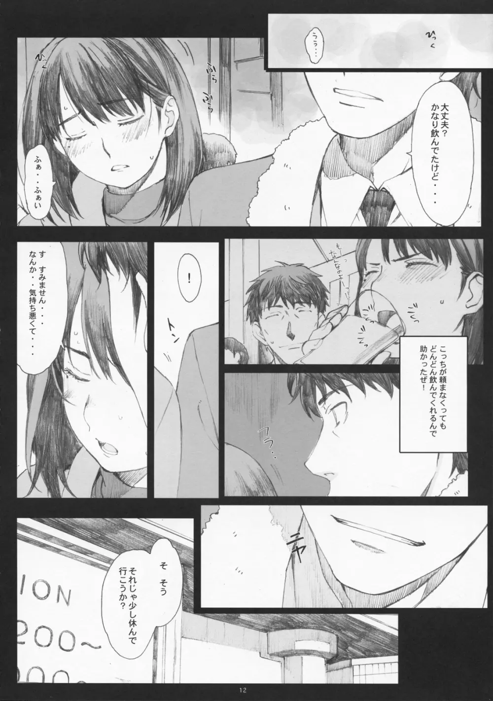 Negative Love 1／3 - page11