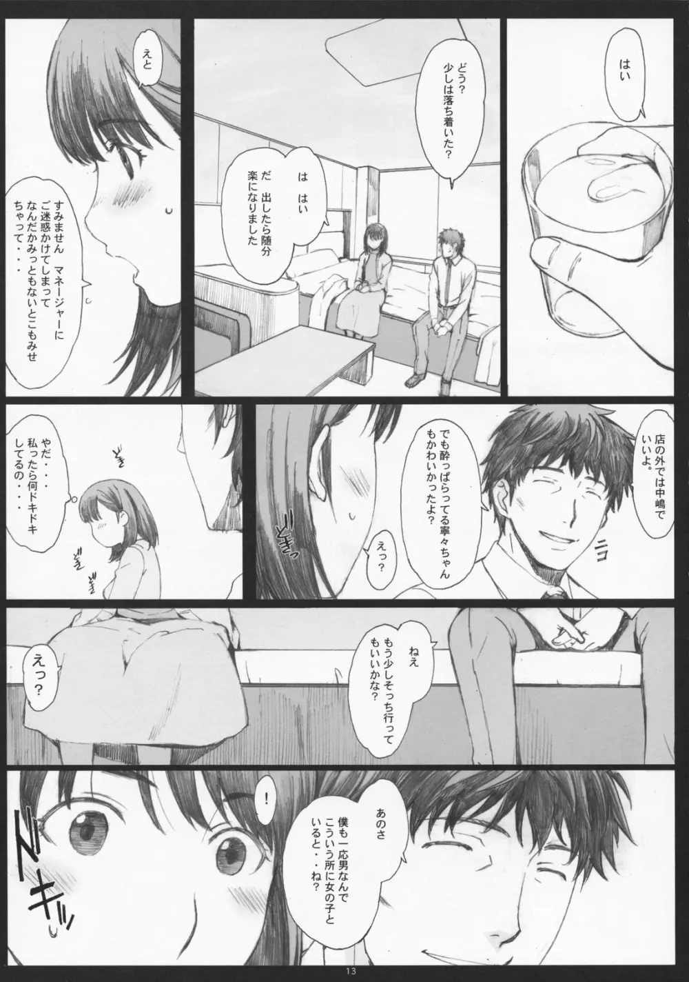 Negative Love 1／3 - page12