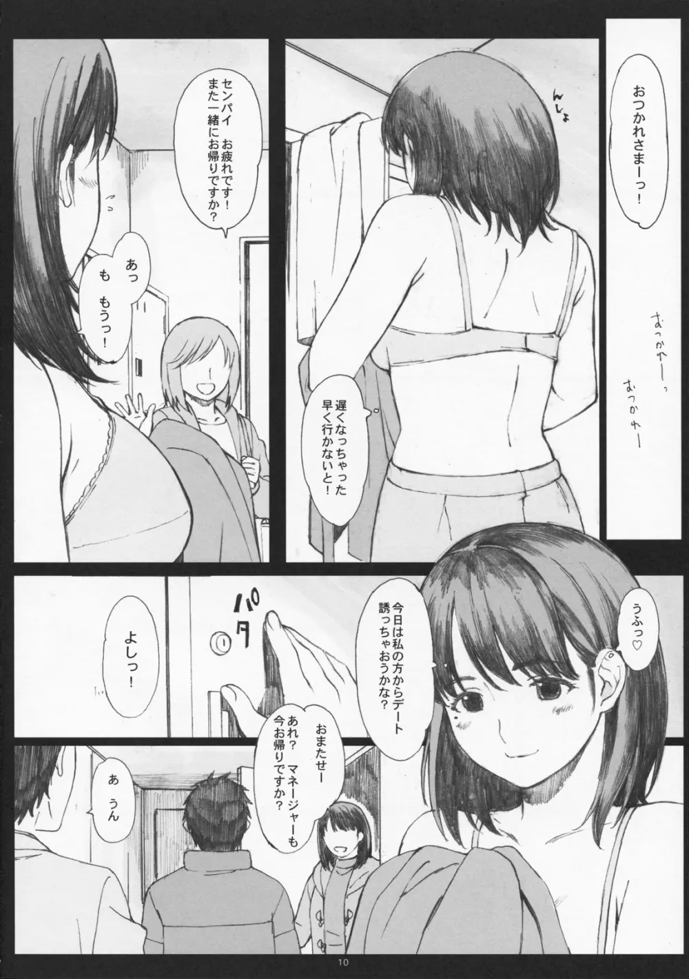 Negative Love 1／3 - page9