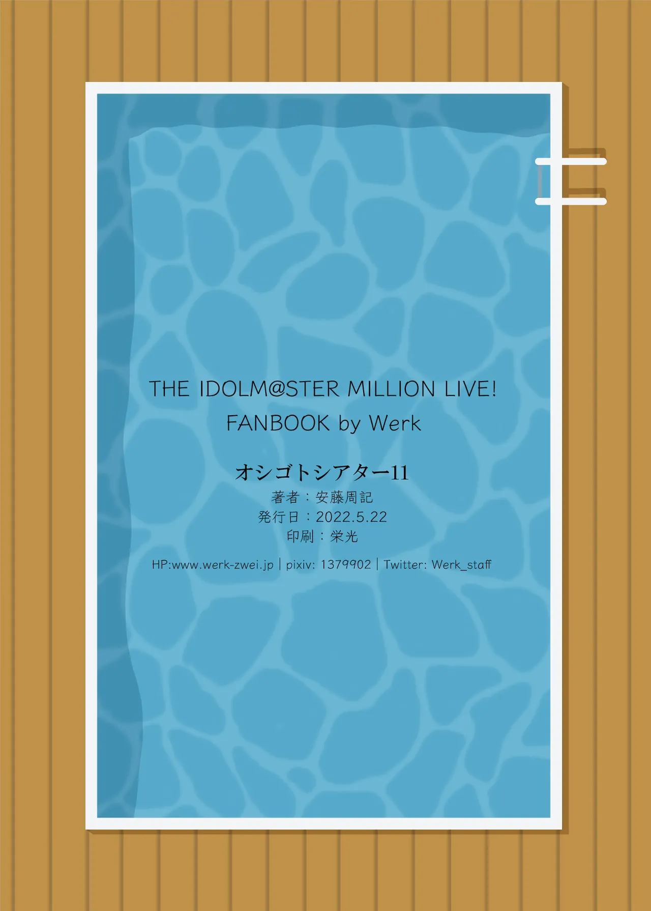 オシゴトシアター11 - page26