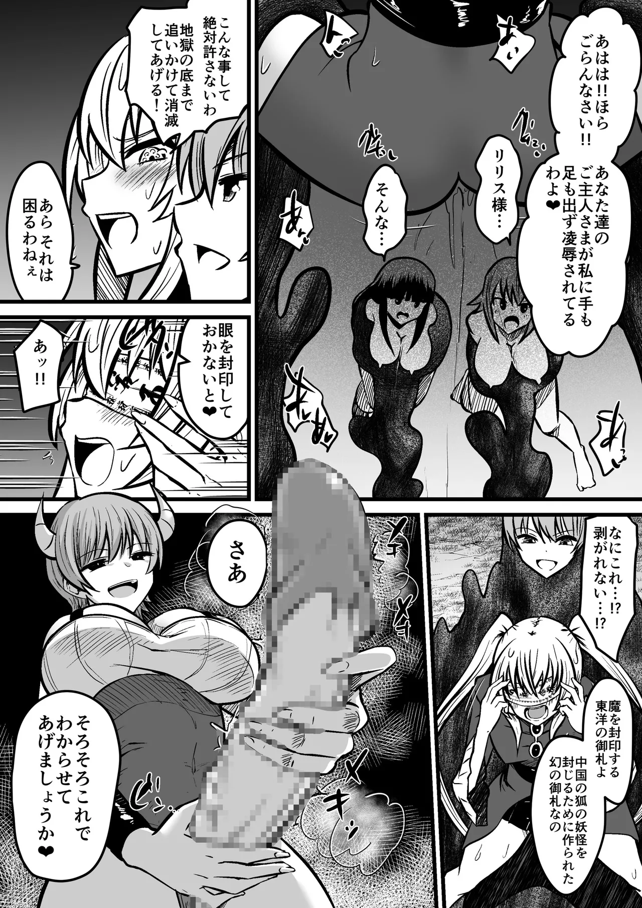 邪眼ノ魔女 - page10