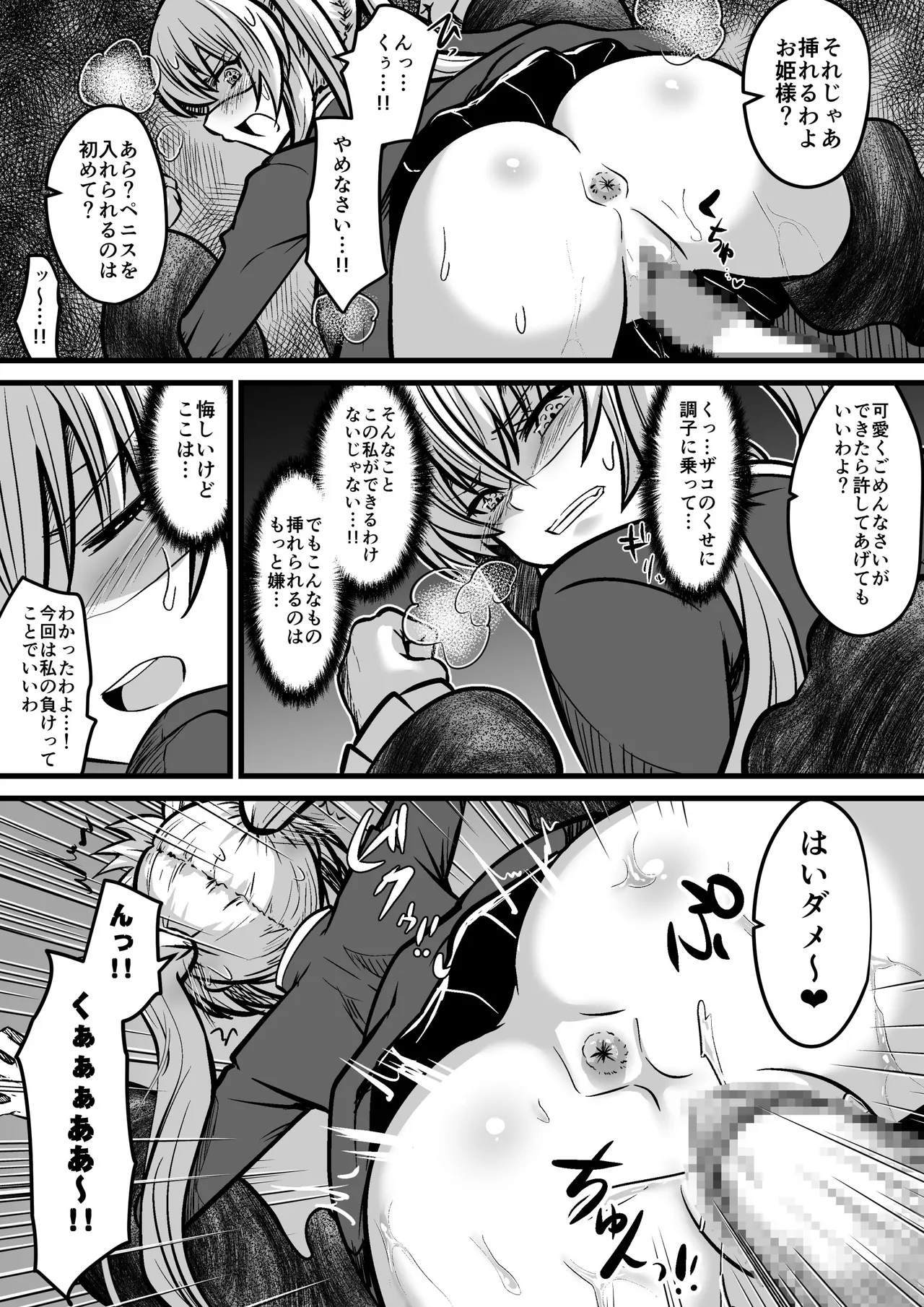邪眼ノ魔女 - page11