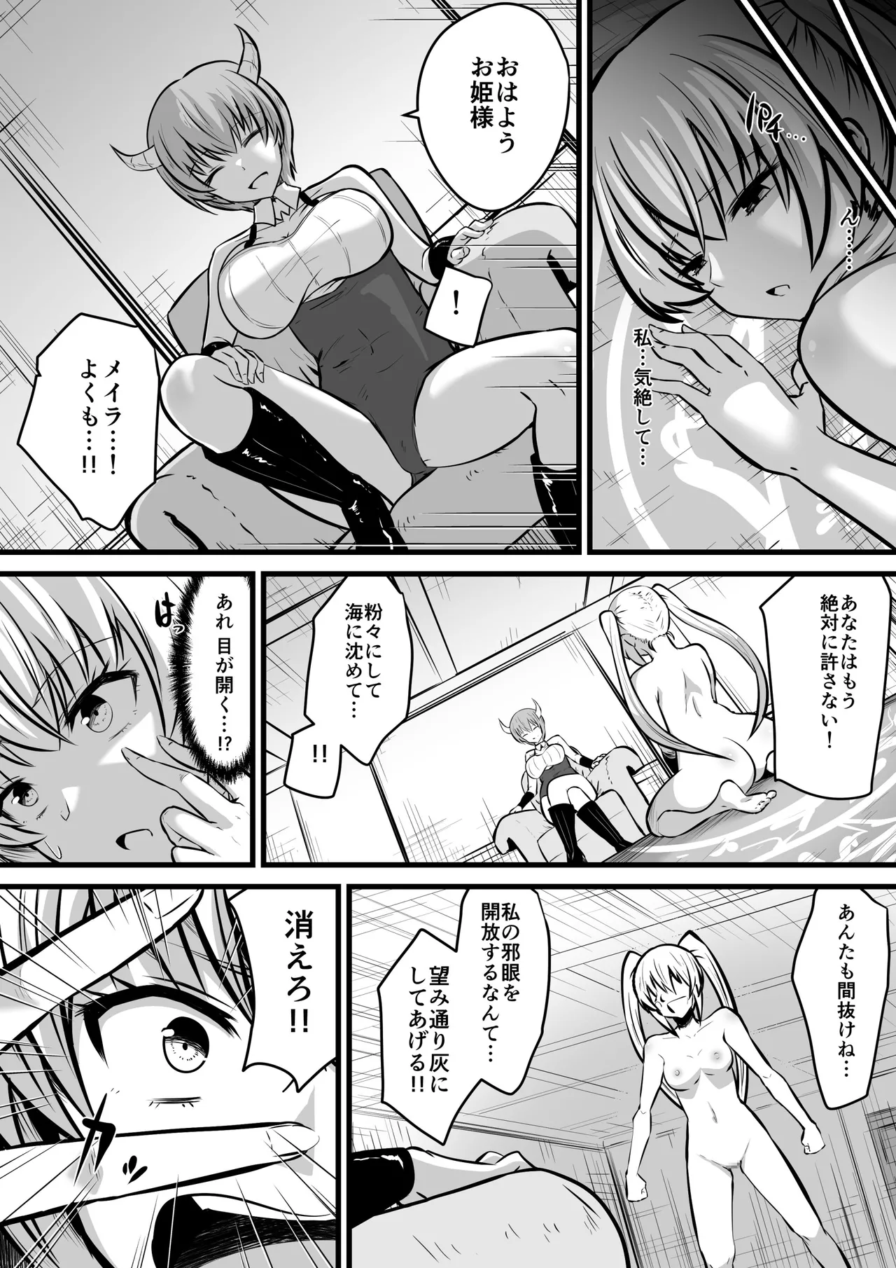 邪眼ノ魔女 - page14