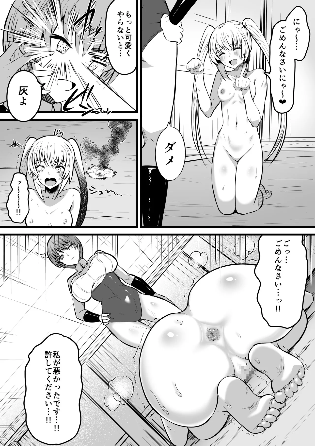 邪眼ノ魔女 - page18