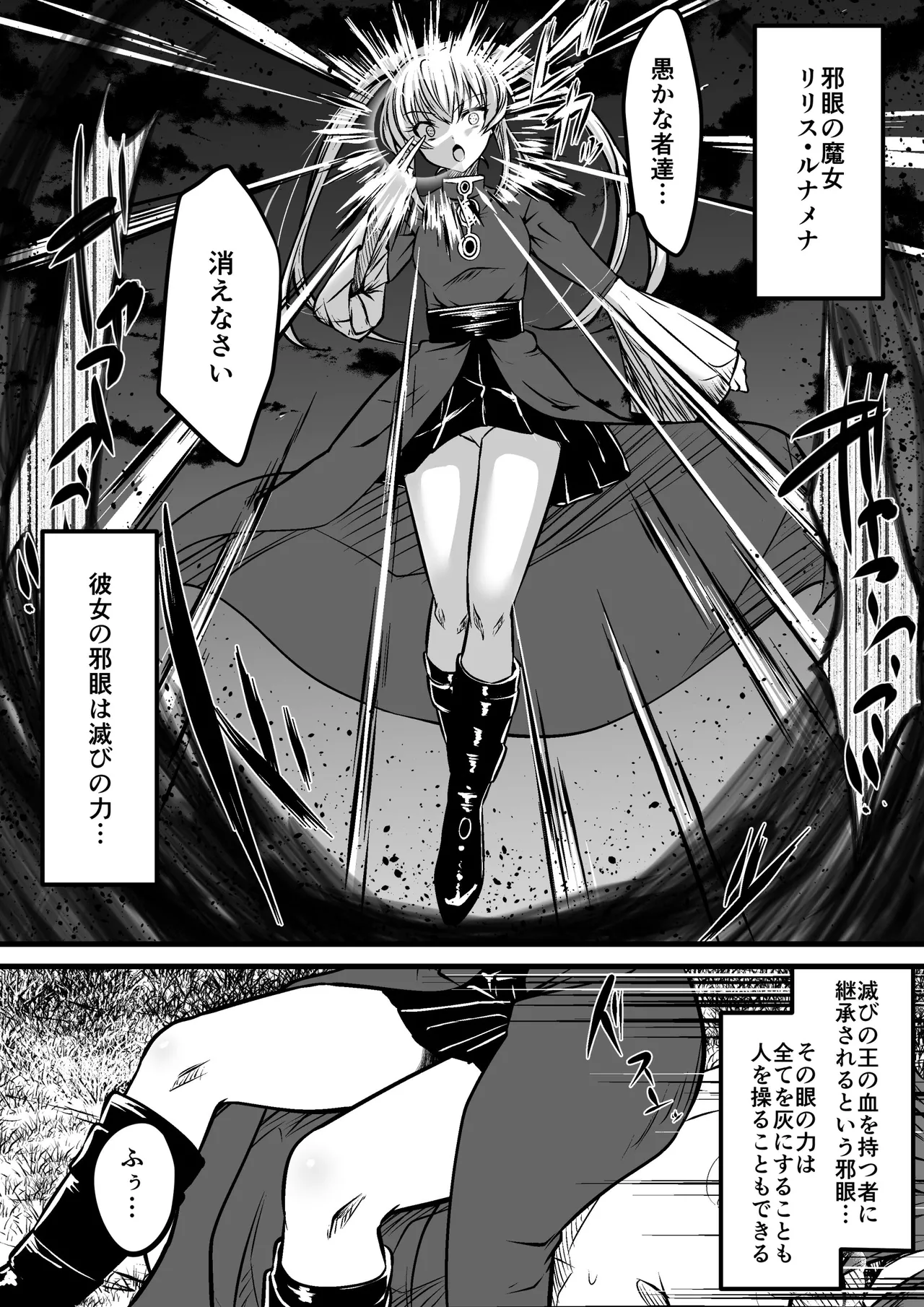 邪眼ノ魔女 - page2
