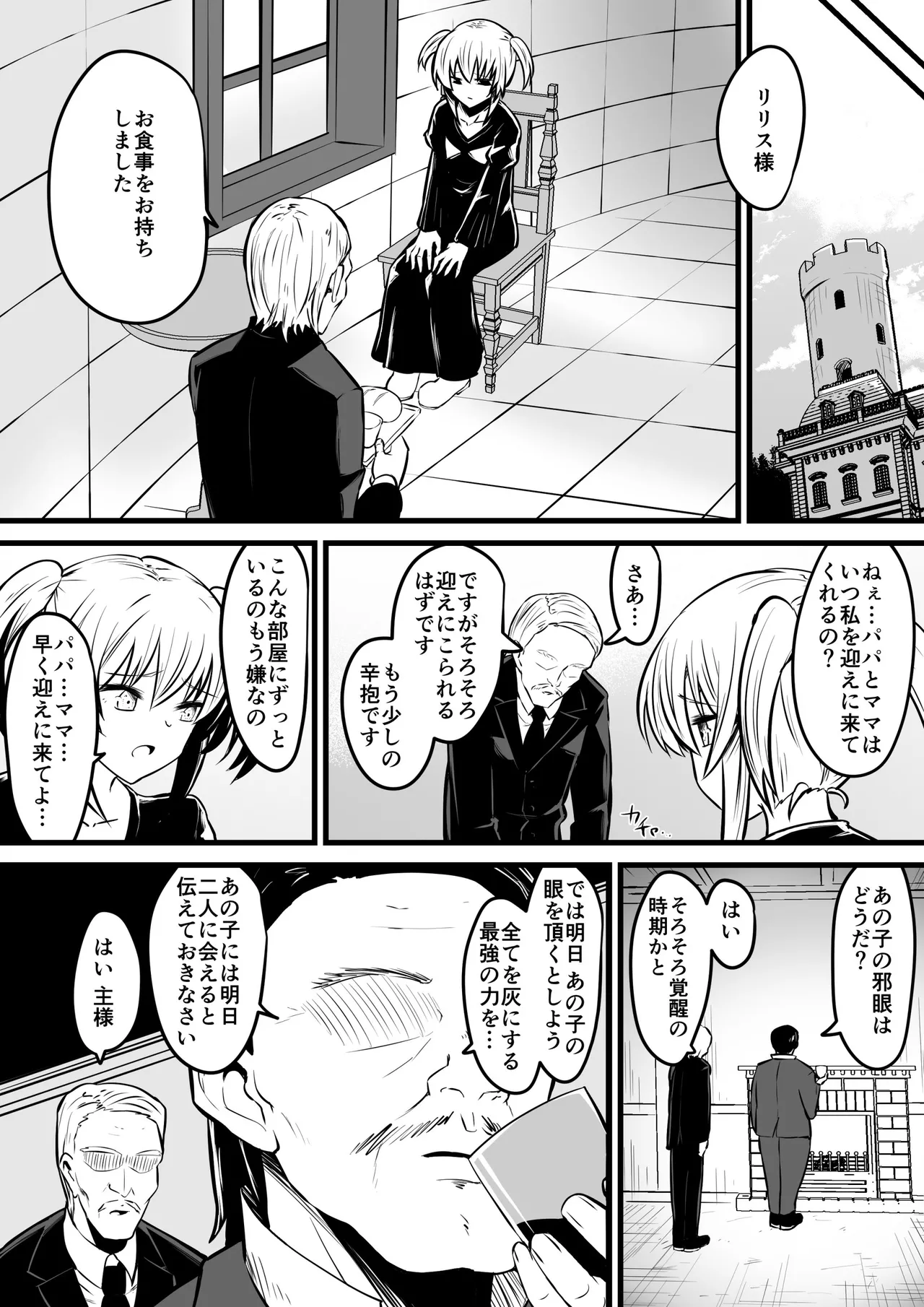 邪眼ノ魔女 - page24