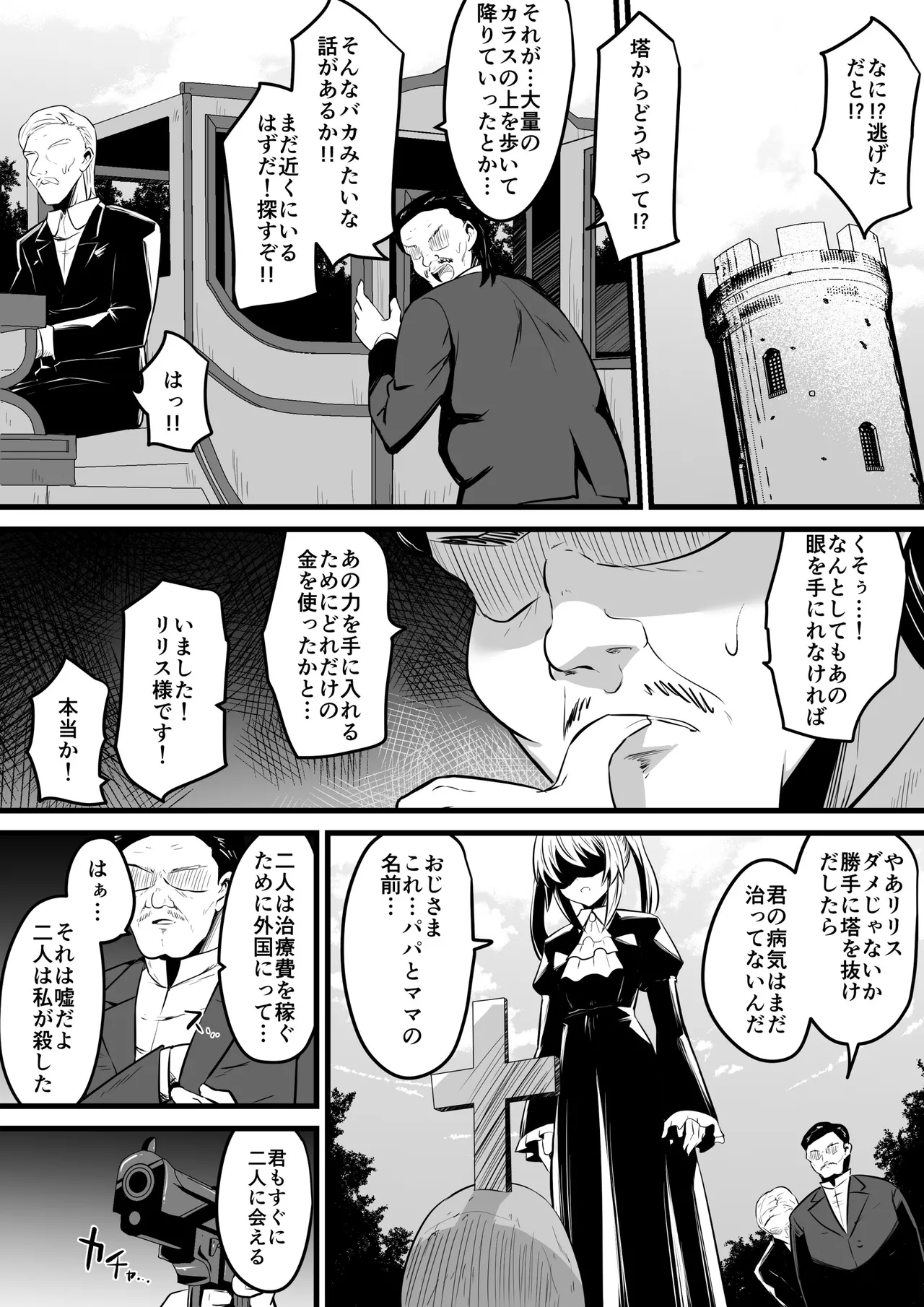 邪眼ノ魔女 - page25