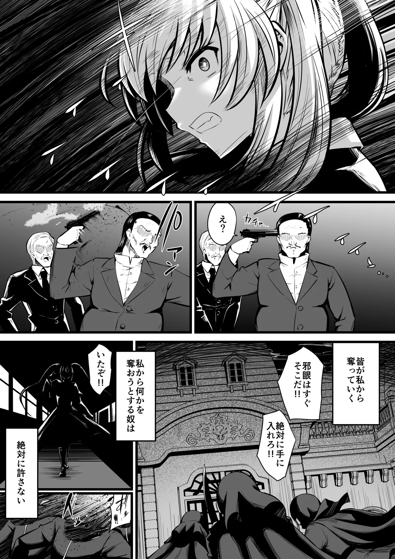 邪眼ノ魔女 - page26
