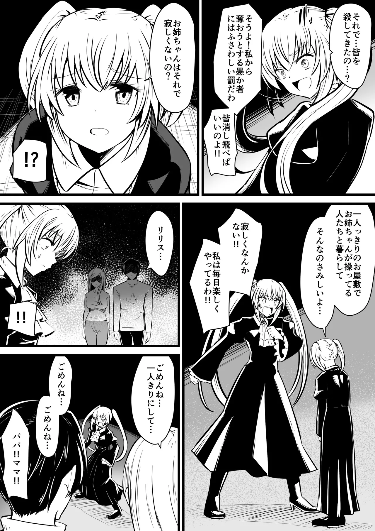 邪眼ノ魔女 - page27