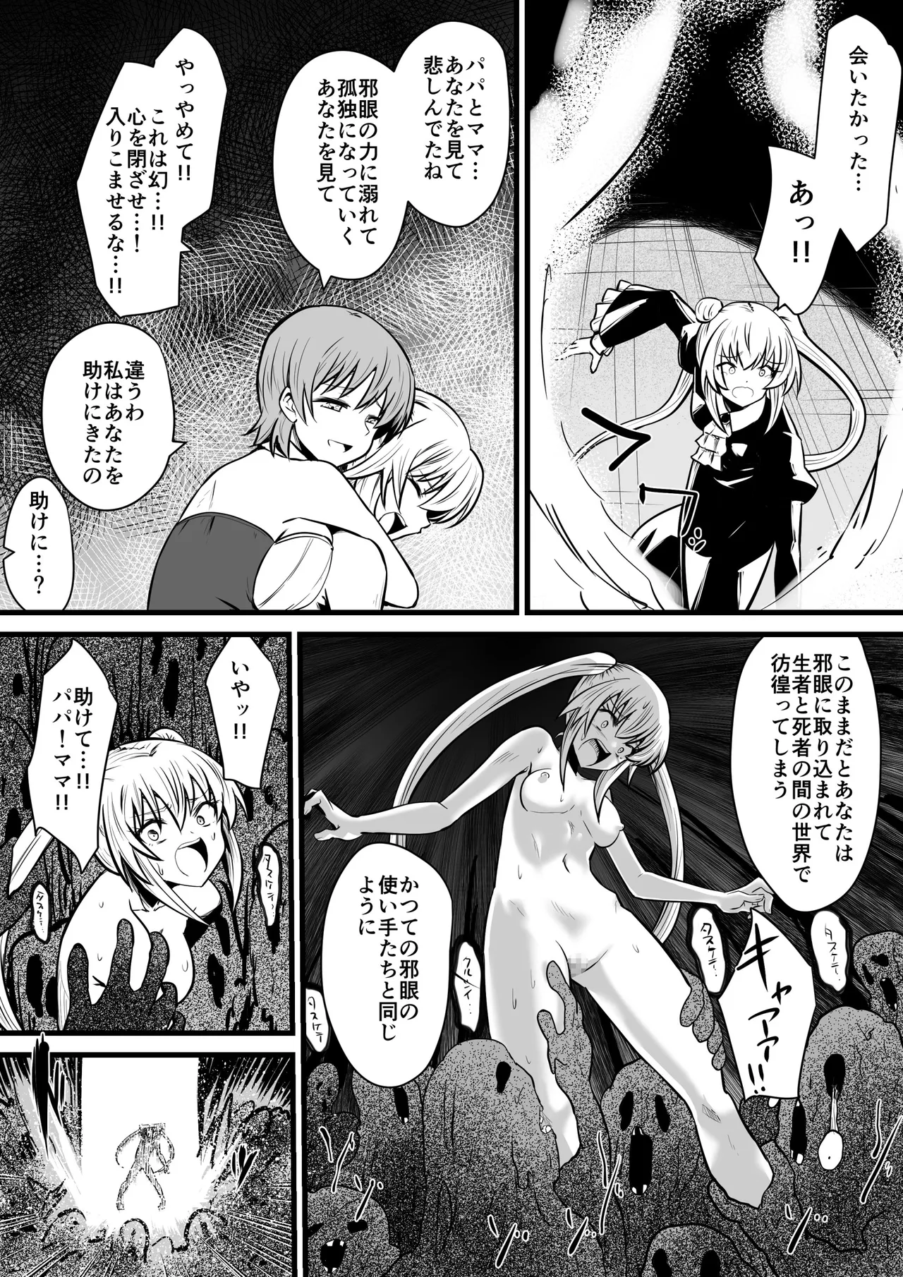 邪眼ノ魔女 - page28