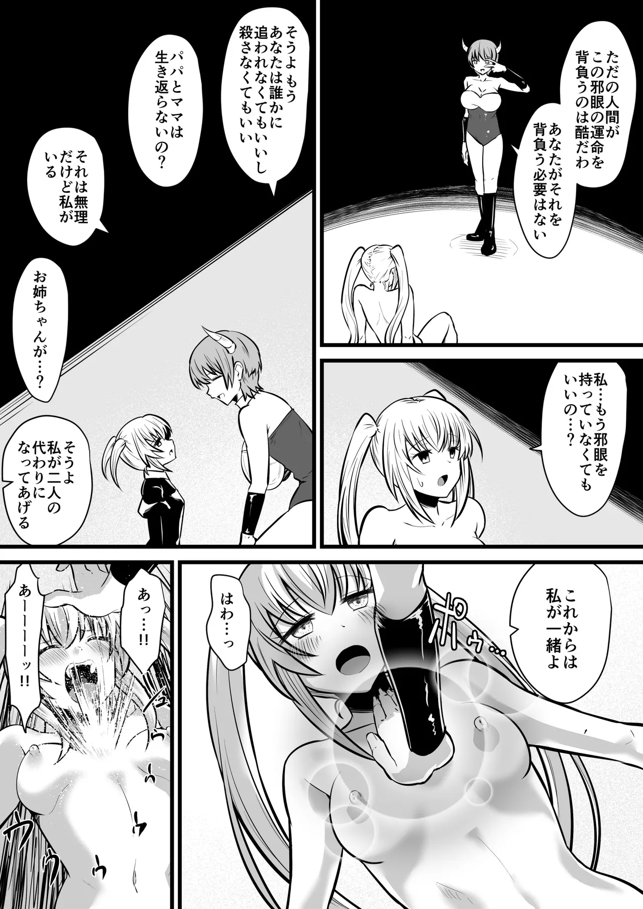 邪眼ノ魔女 - page29