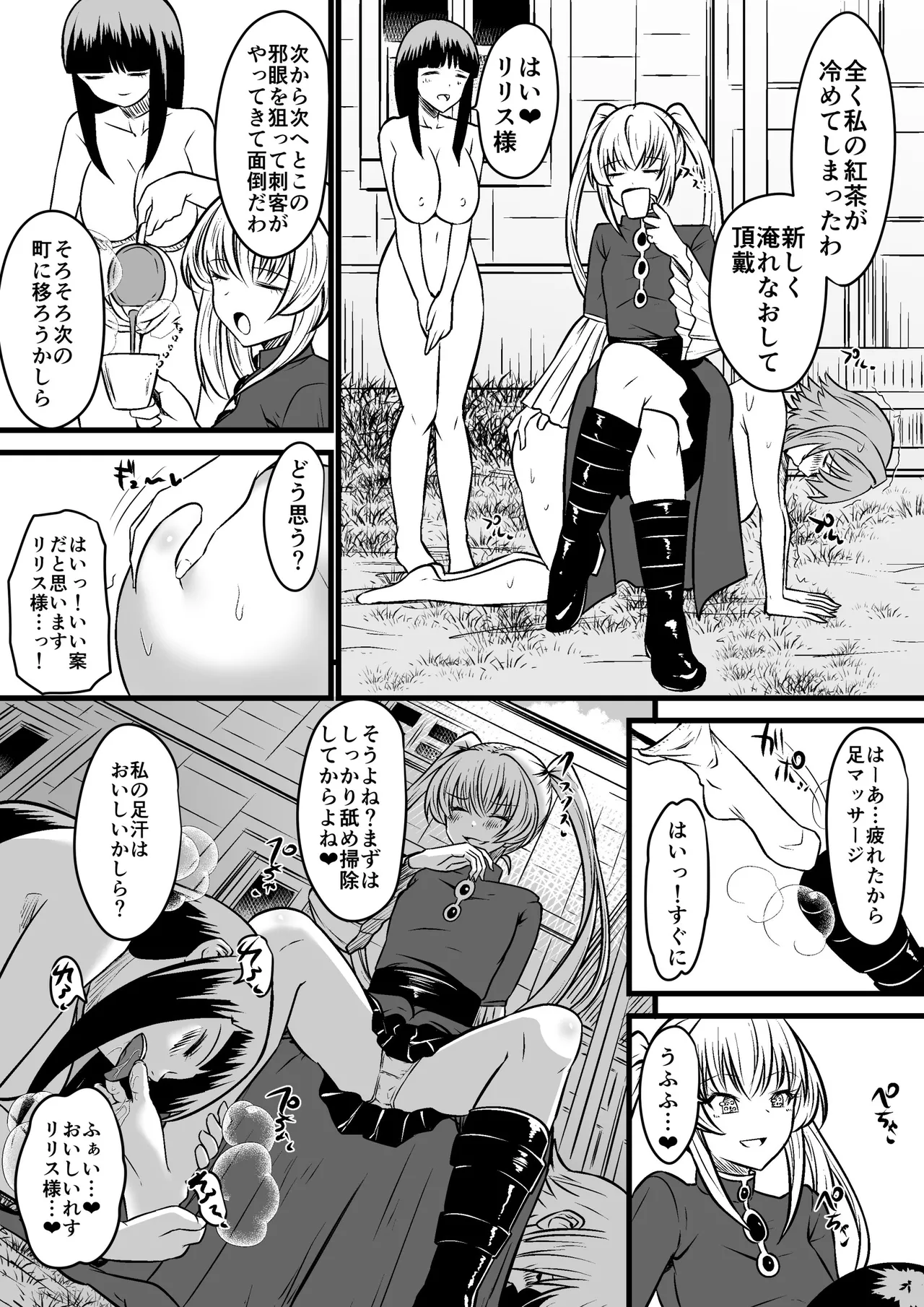 邪眼ノ魔女 - page3