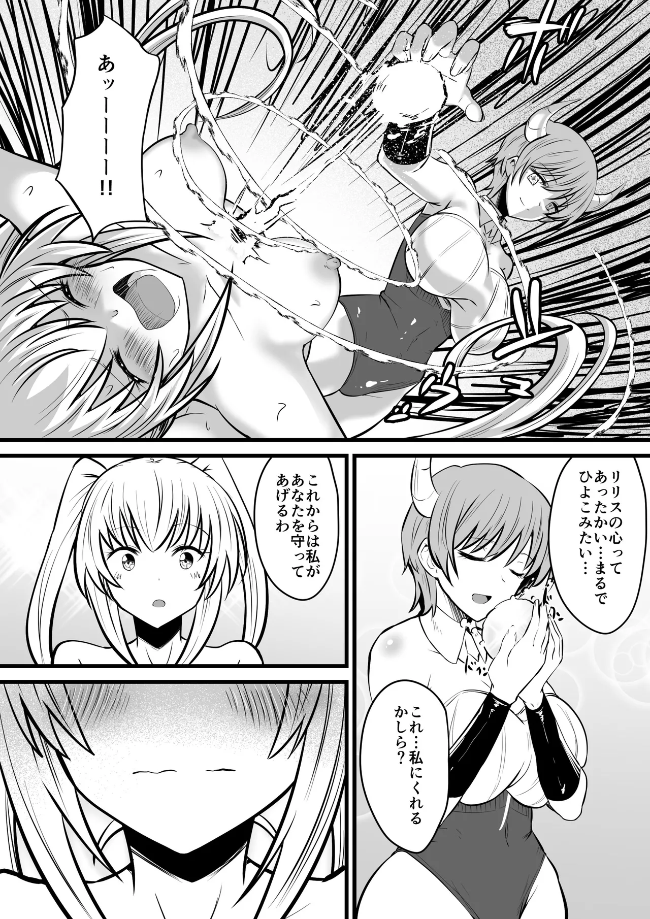 邪眼ノ魔女 - page30