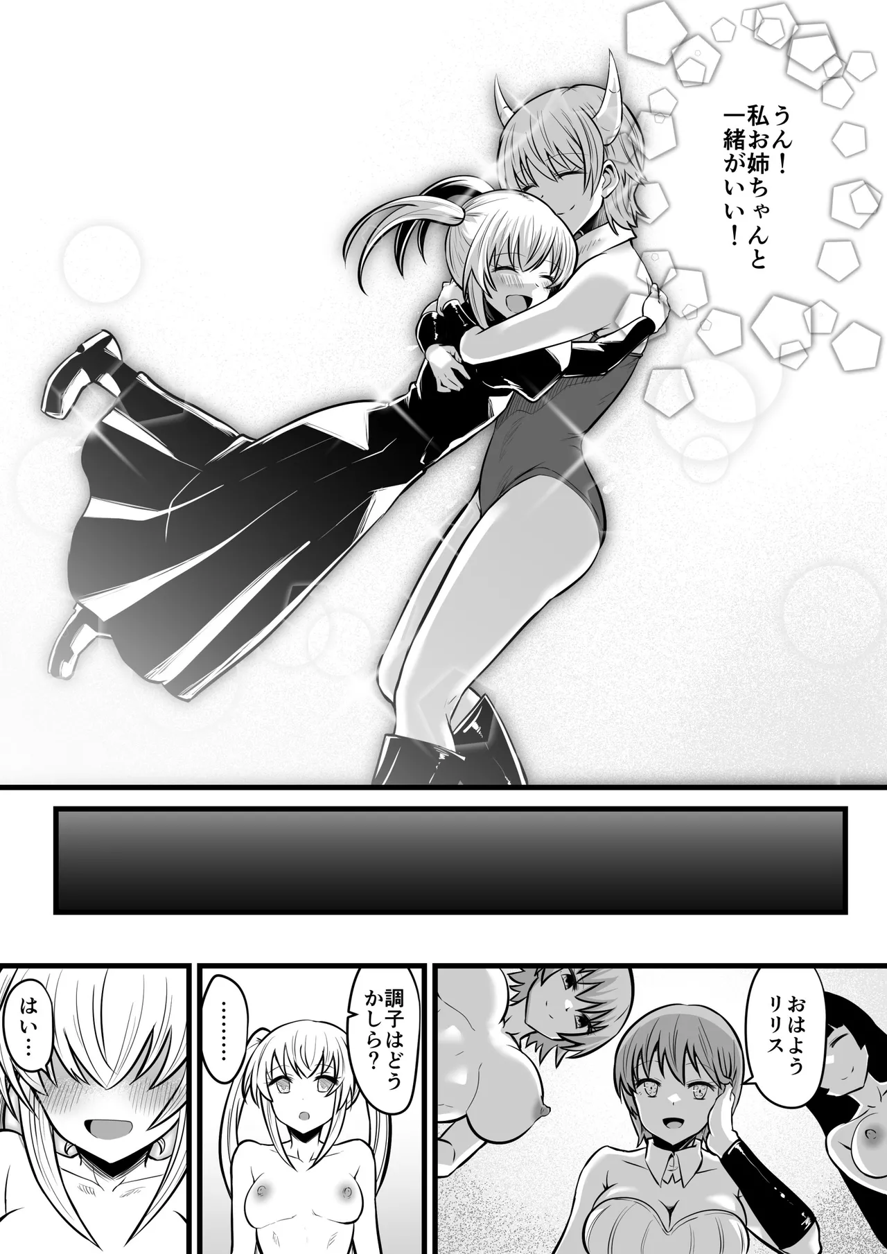 邪眼ノ魔女 - page31