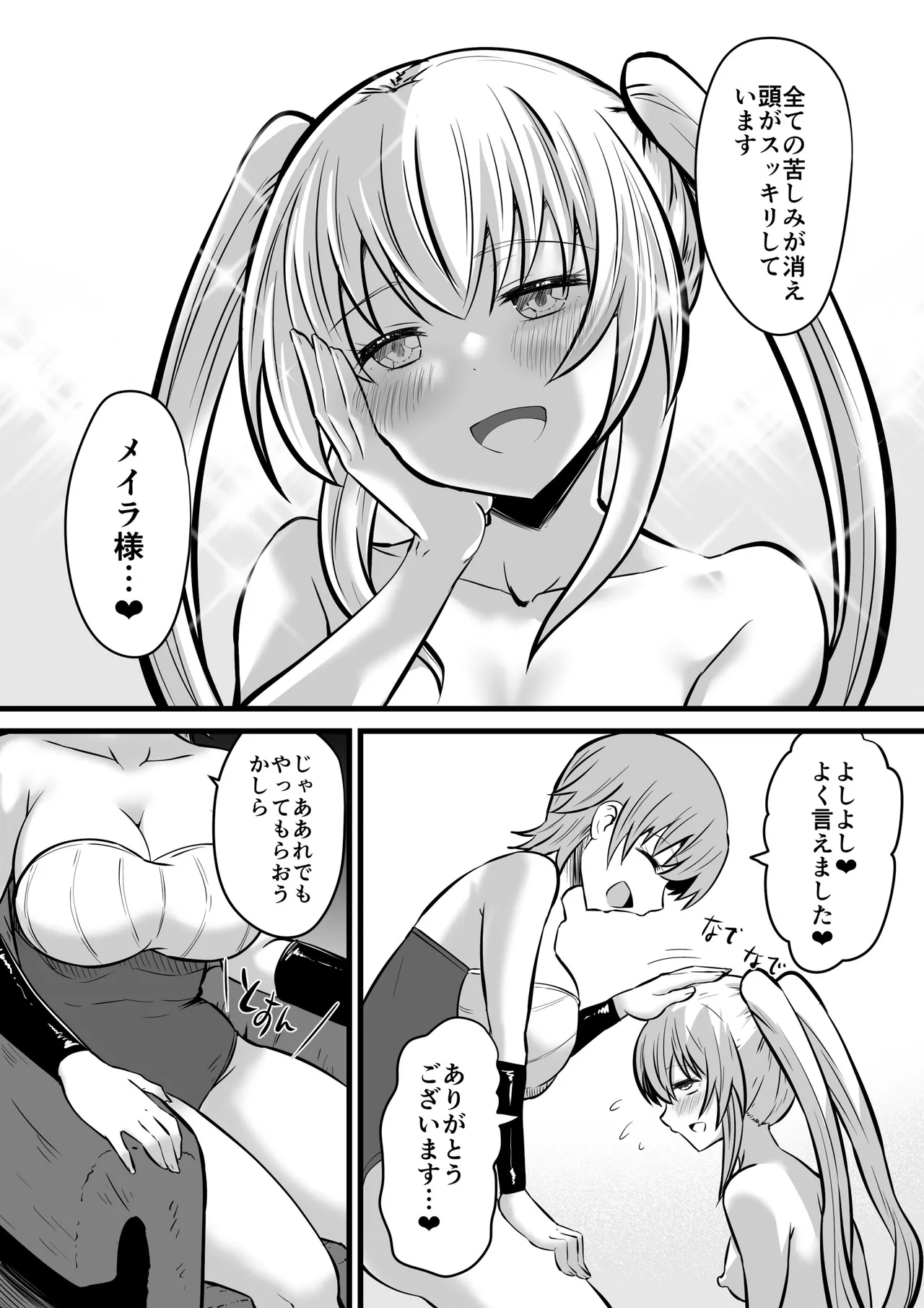 邪眼ノ魔女 - page32