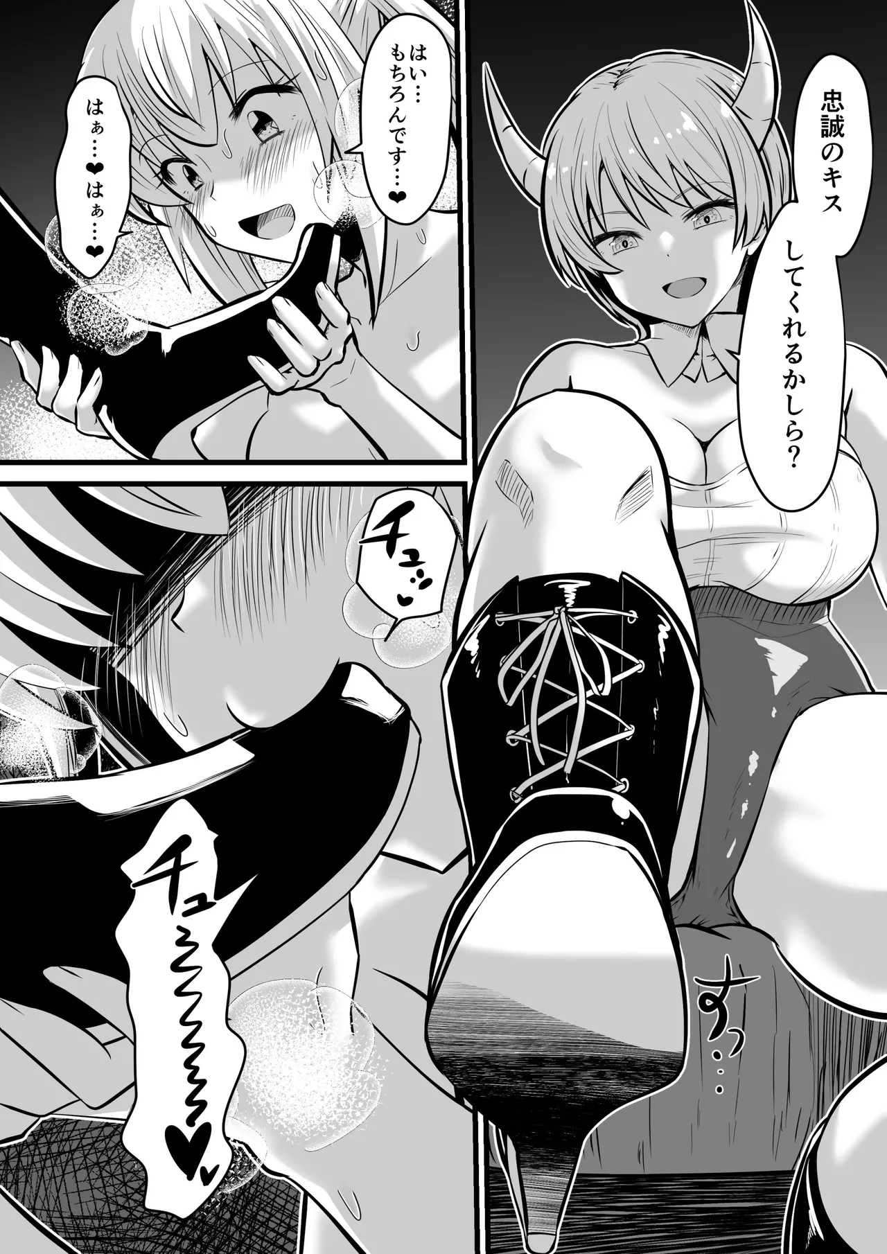 邪眼ノ魔女 - page33