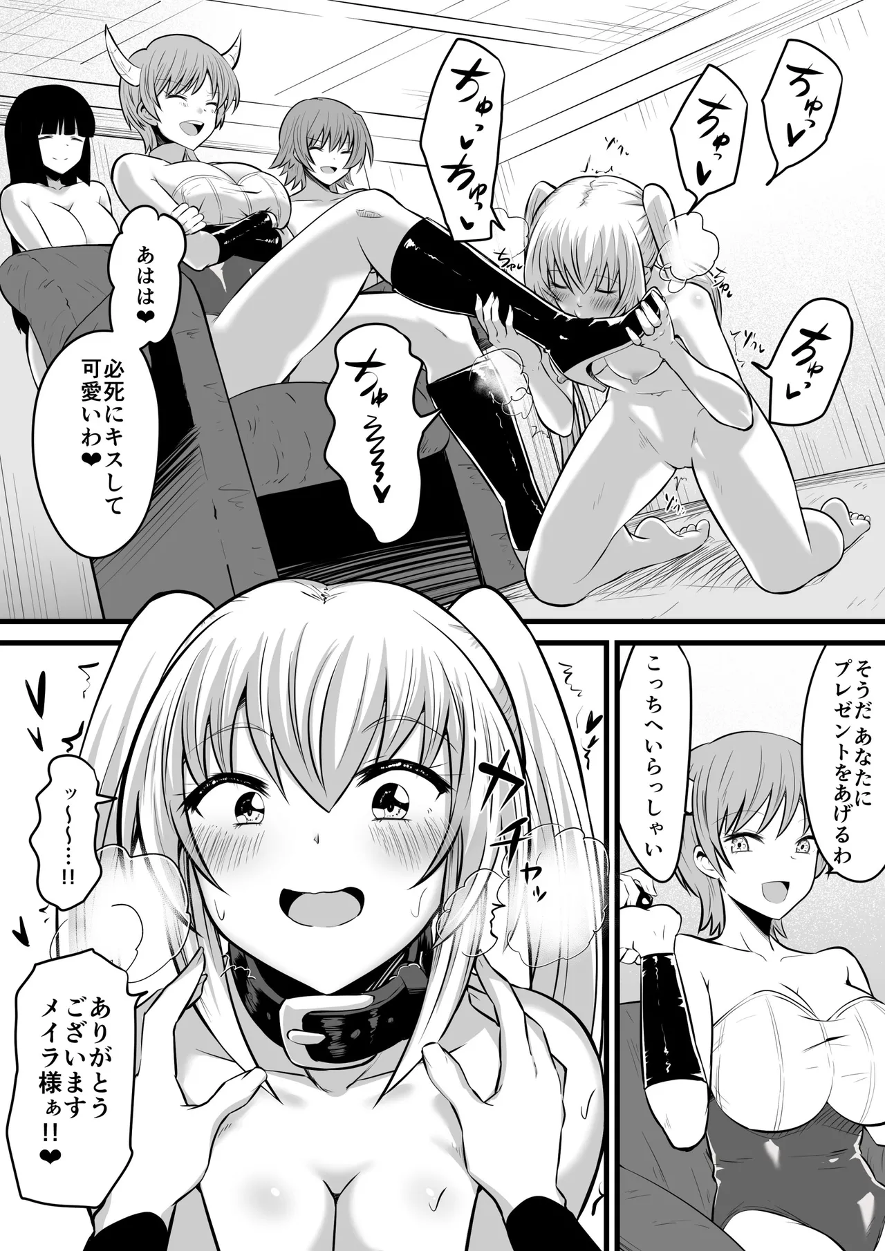 邪眼ノ魔女 - page34