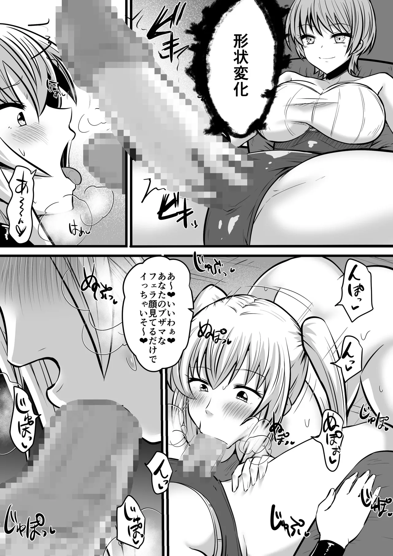 邪眼ノ魔女 - page35