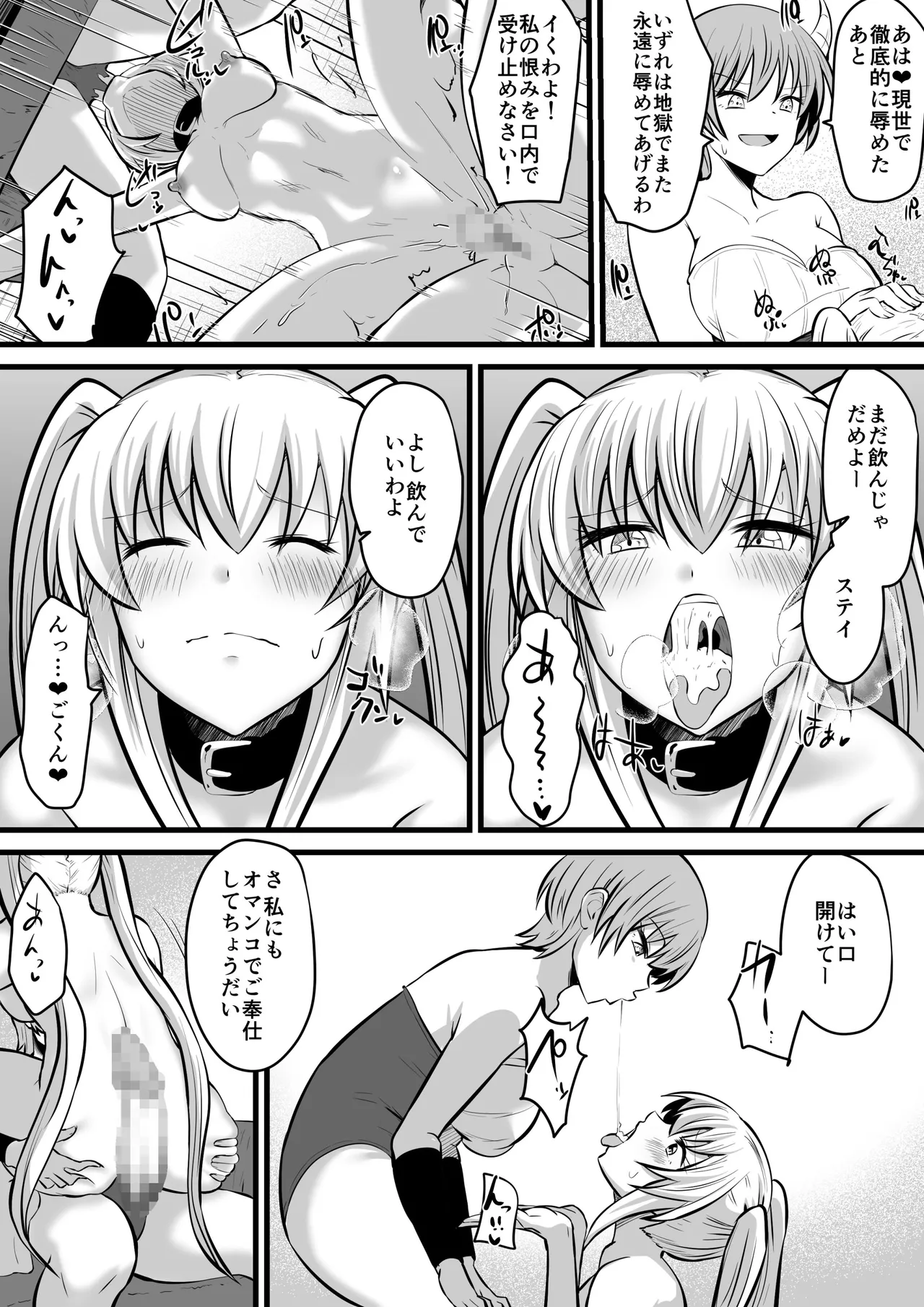 邪眼ノ魔女 - page37