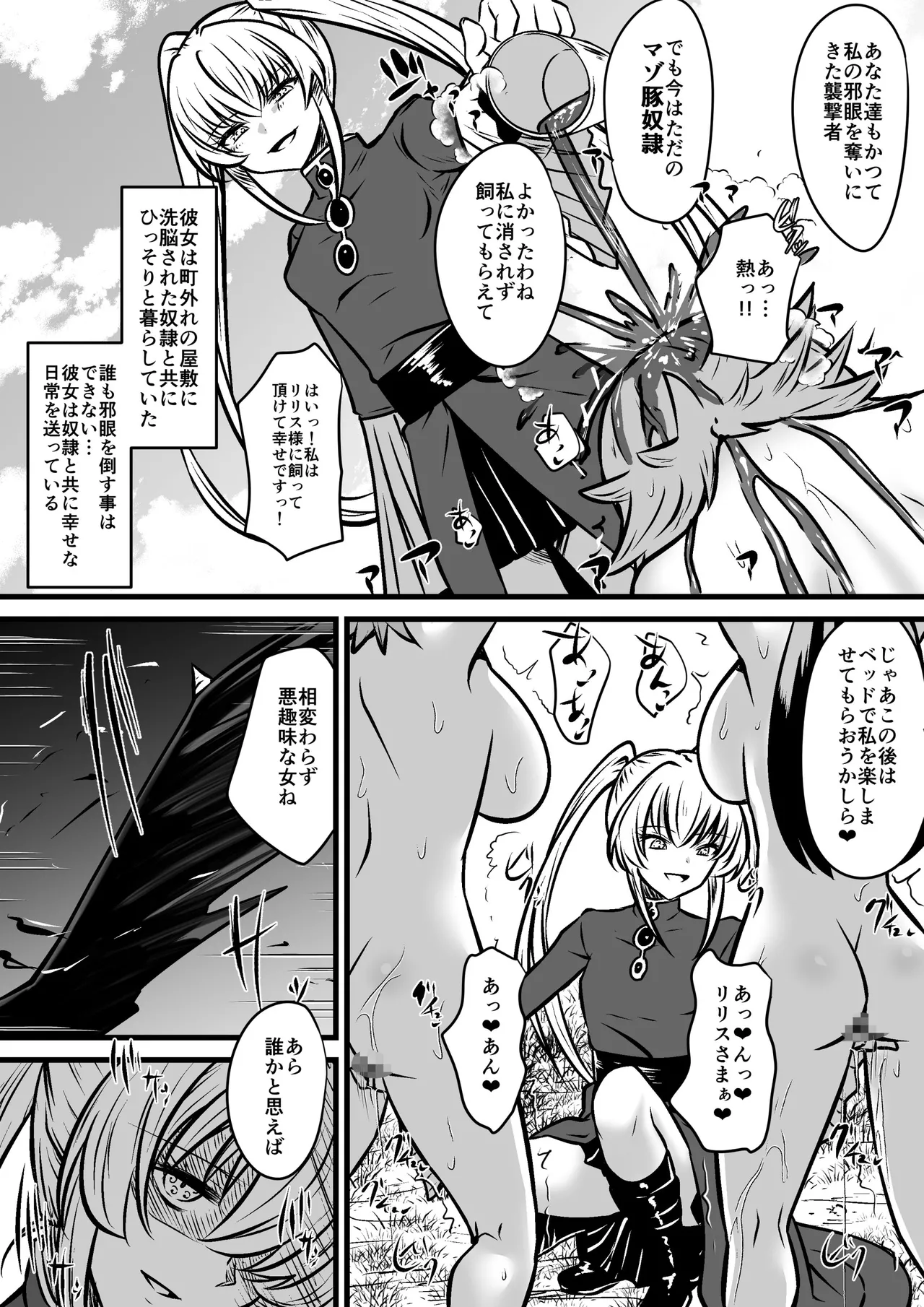 邪眼ノ魔女 - page4
