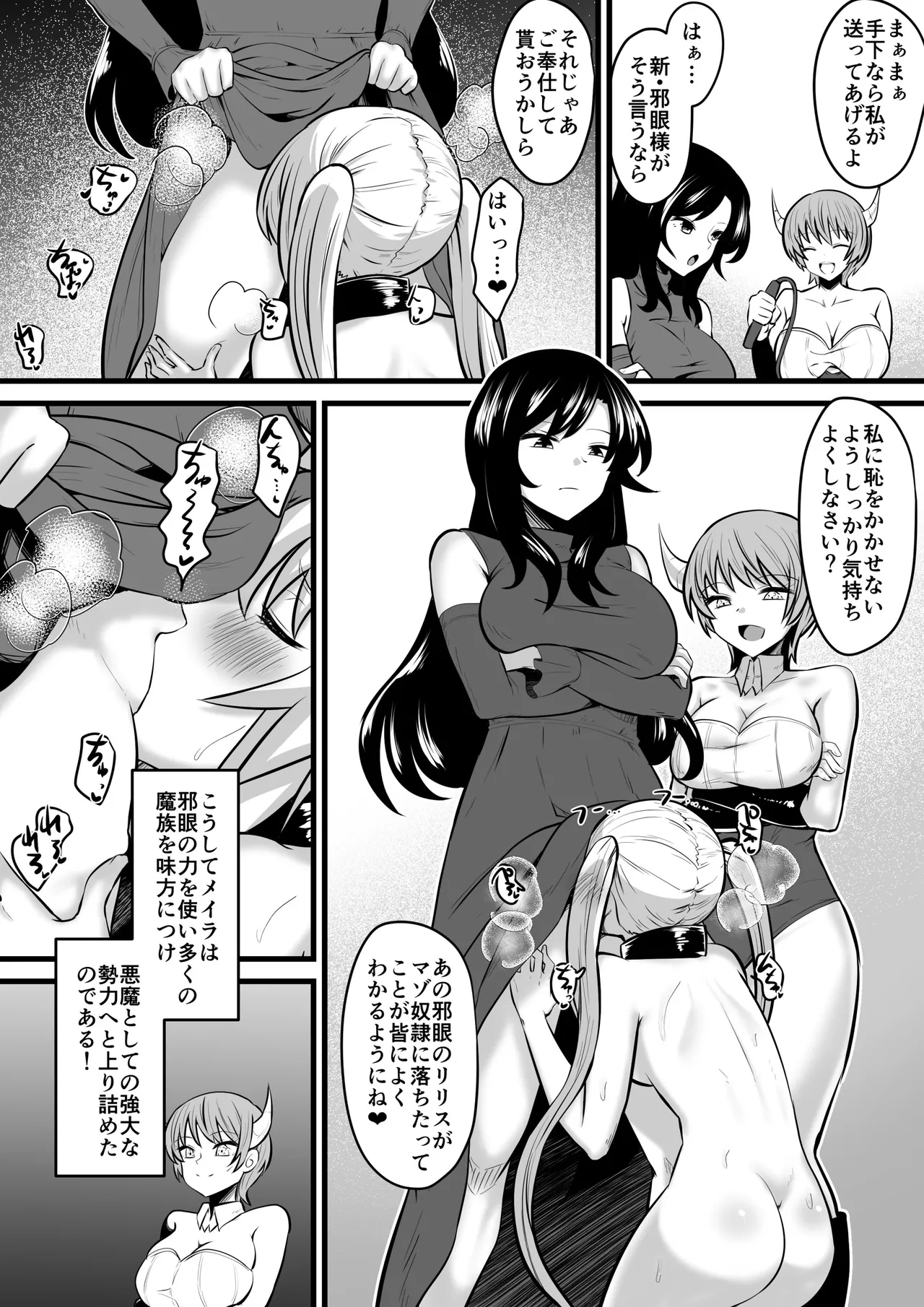 邪眼ノ魔女 - page40