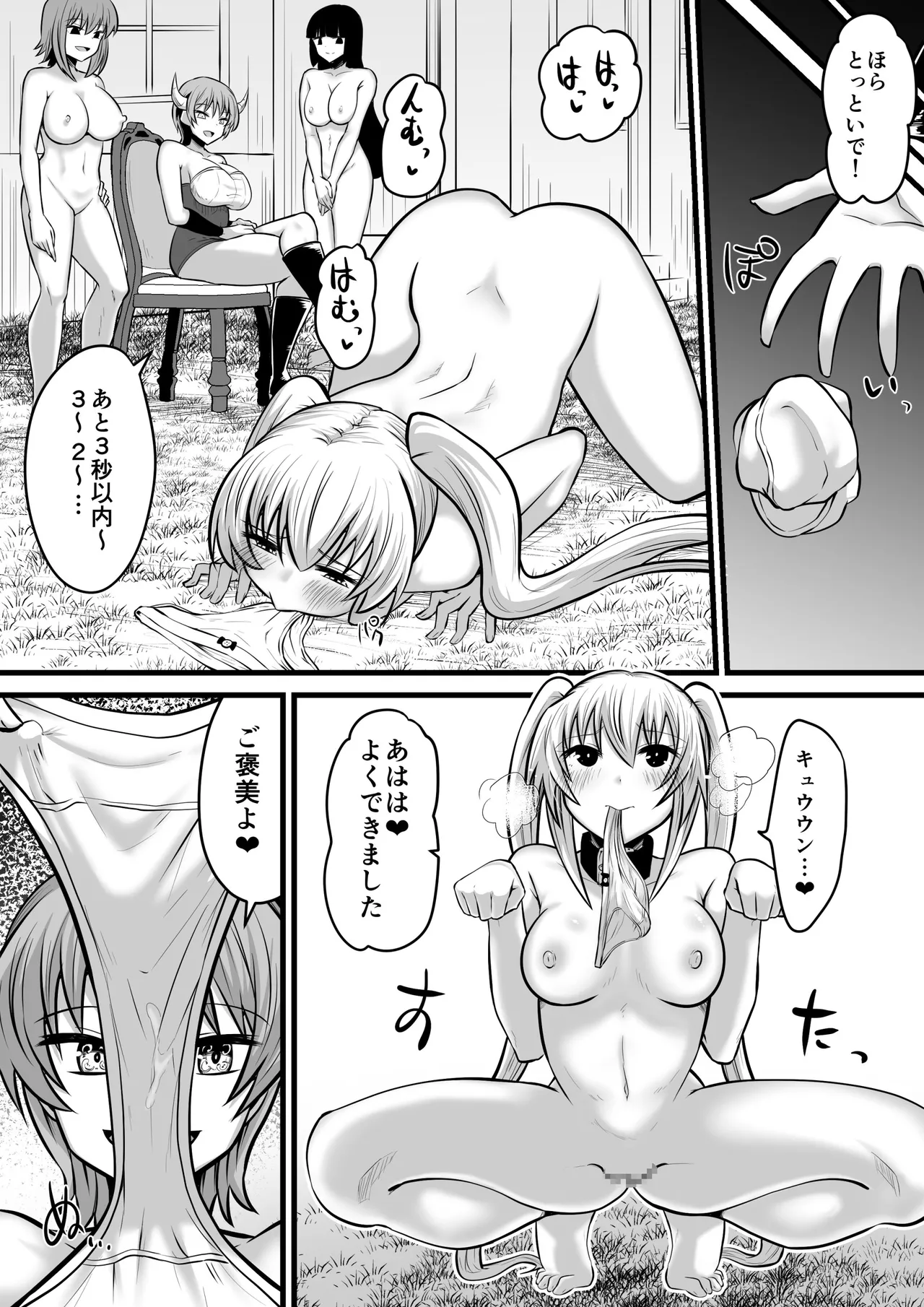邪眼ノ魔女 - page41