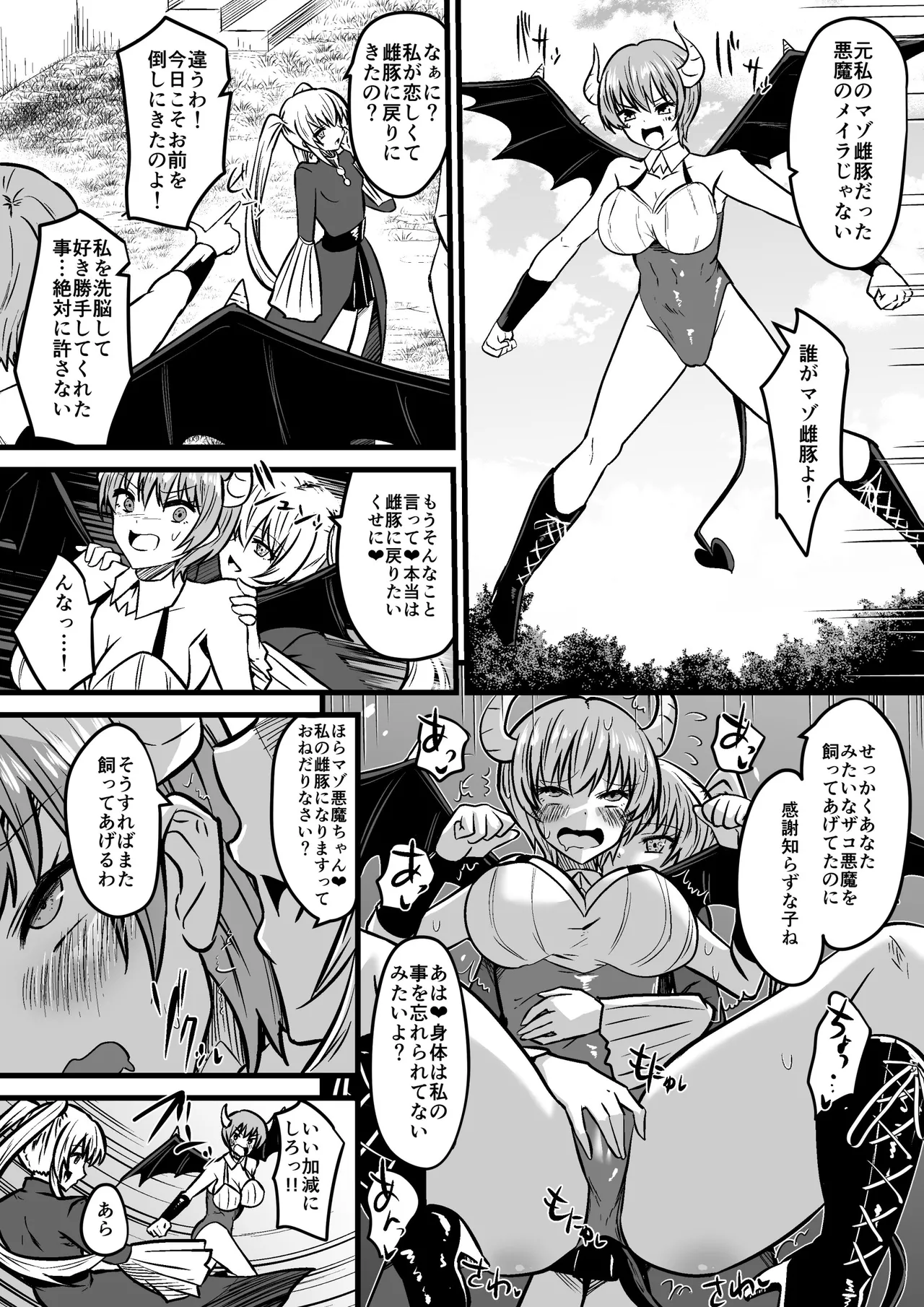 邪眼ノ魔女 - page5
