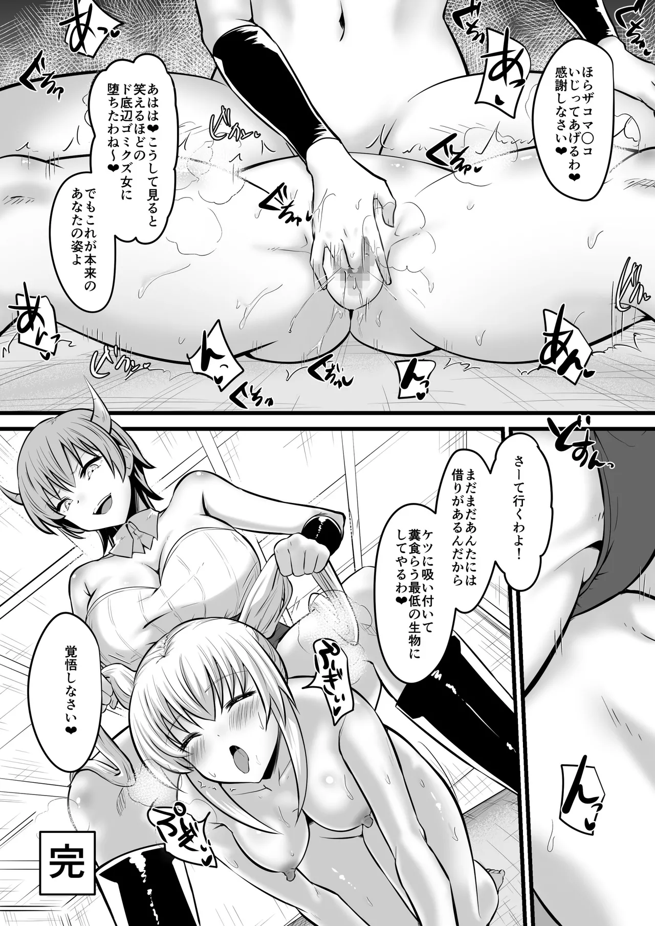 邪眼ノ魔女 - page50