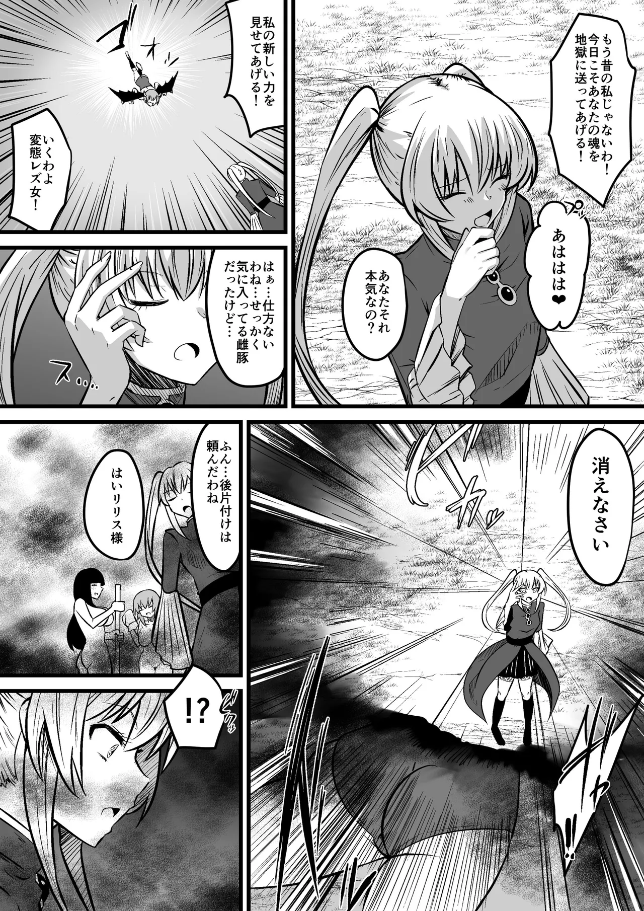 邪眼ノ魔女 - page6