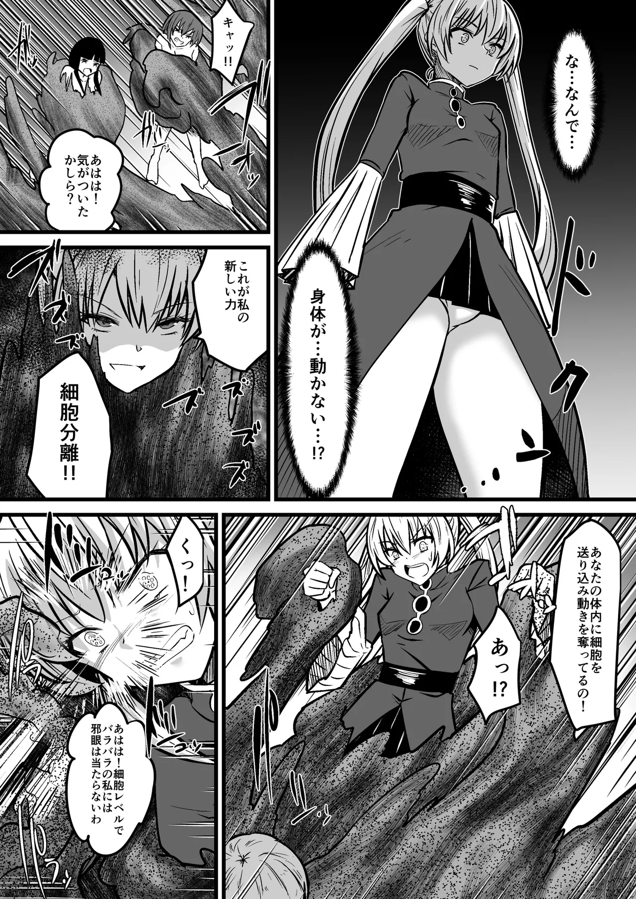 邪眼ノ魔女 - page7