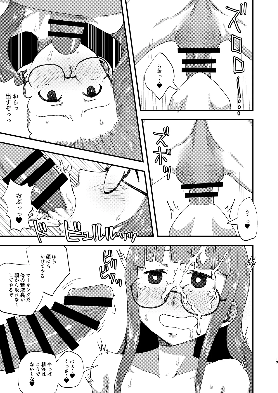 もうAIはこりごりだよ - page13