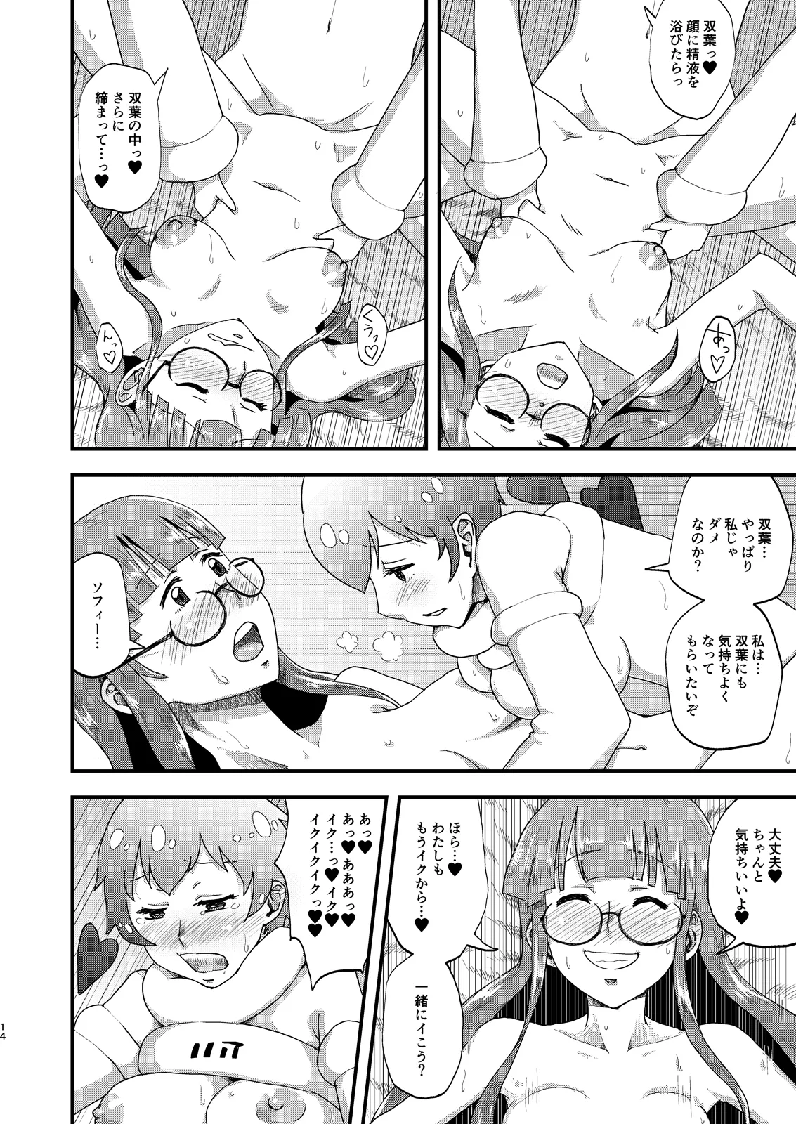 もうAIはこりごりだよ - page14